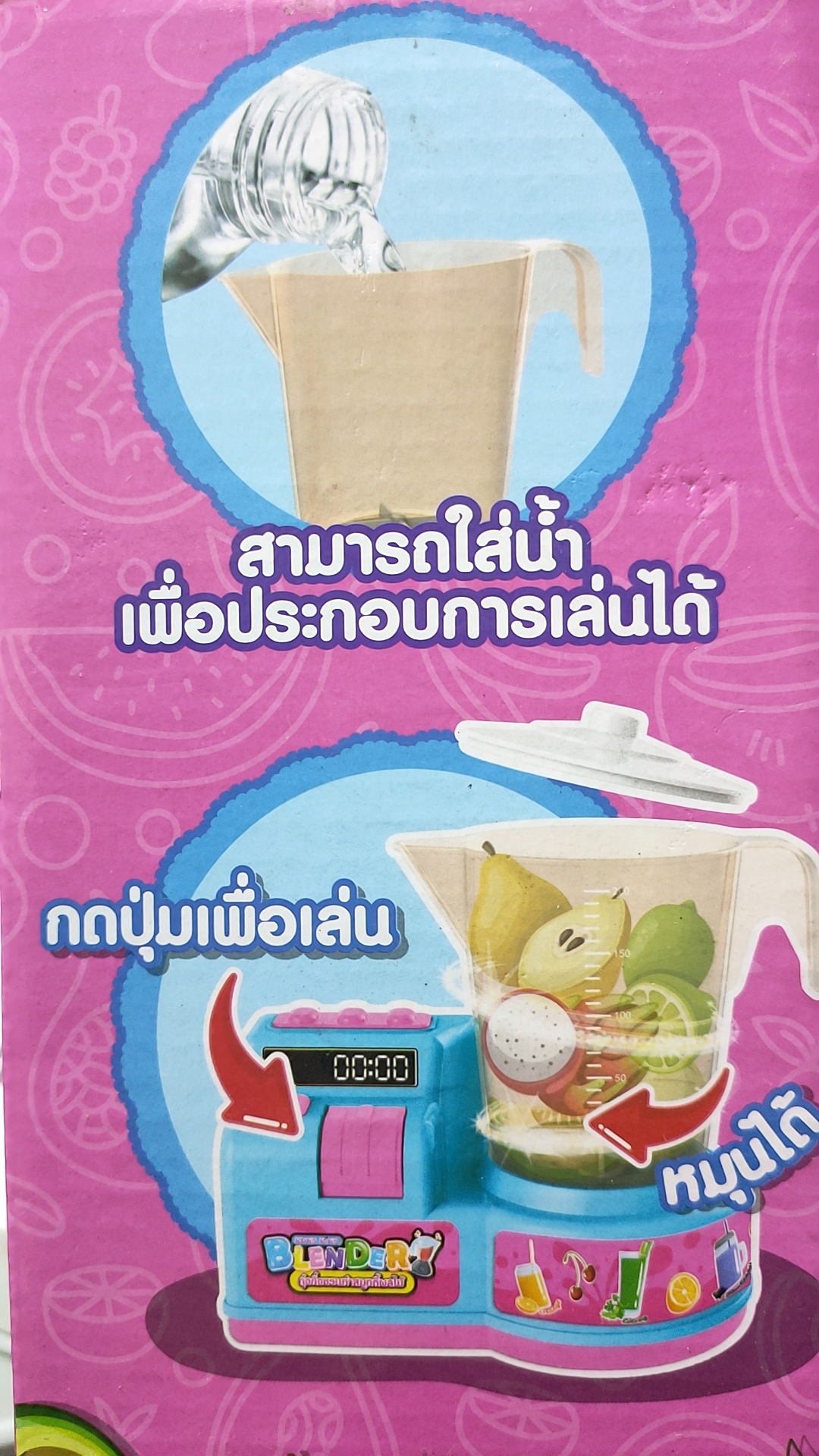 เครื่องปั่นสมูทตี้ผลไม้ ของเล่นชุดเครื่องปั่น กุ๋งกิ๋งชวนทำสมูทตี้ผลไม้ ของเล่นเสริมพัฒนาการ