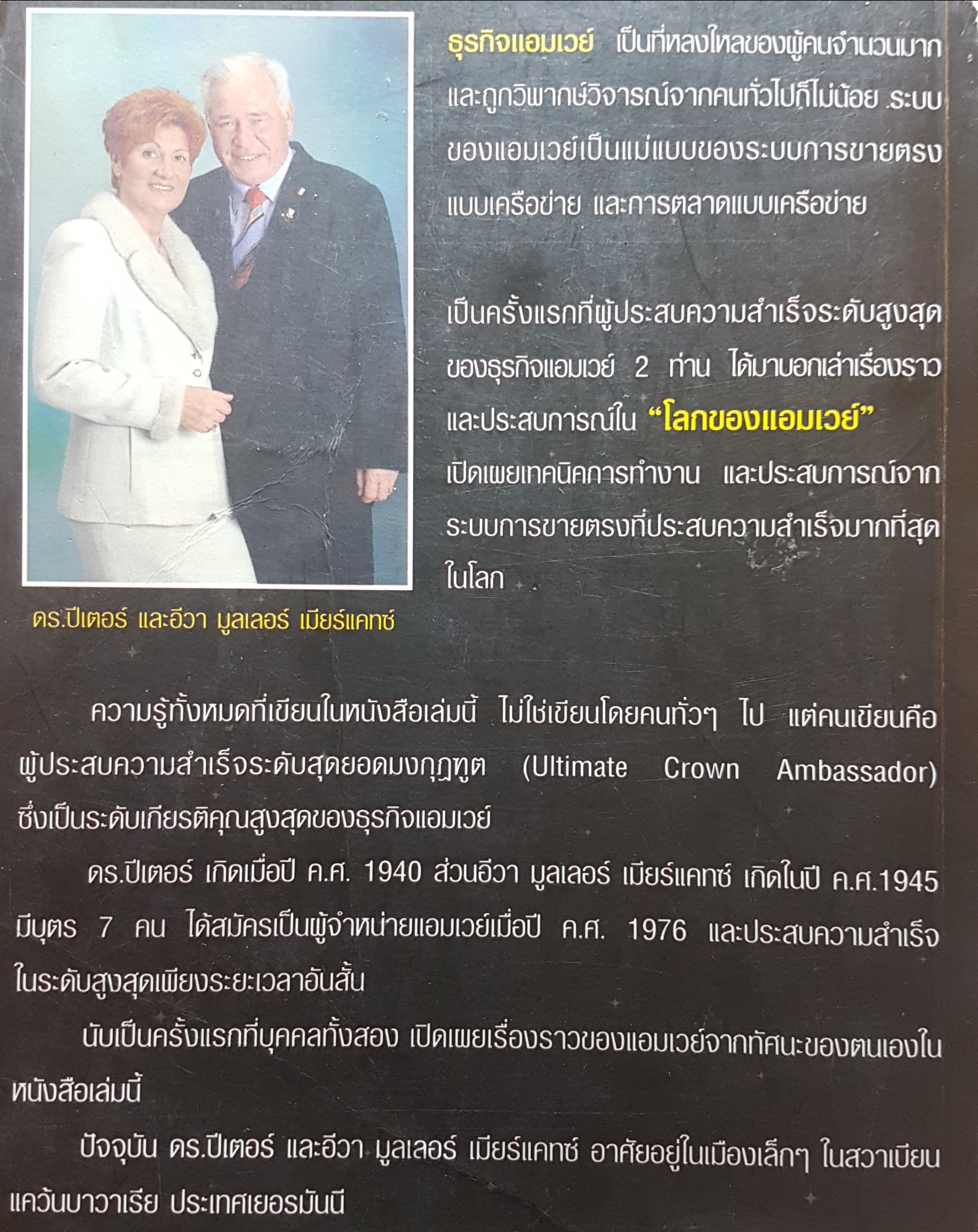 พลังฝัน สู่ความเป็นเลิศ