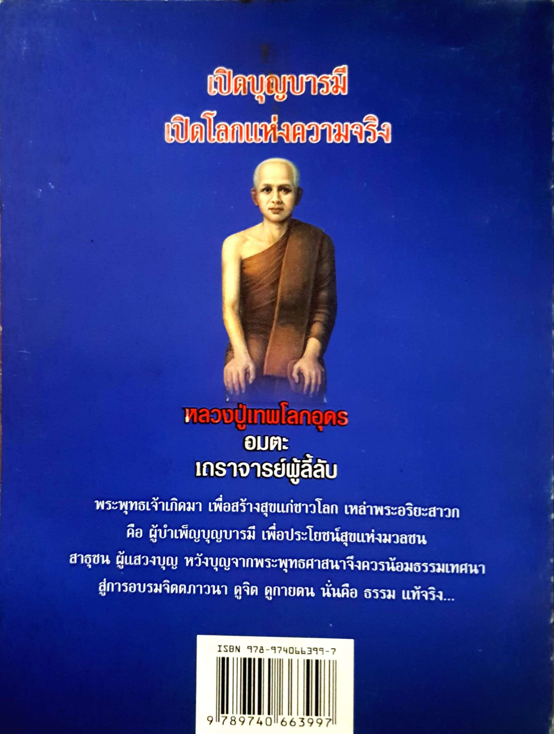 อ่านก่อนตาย...ก่อนจะเสียดายที่ไม่ได้อ่าน โดย ภันธกานต์ กิ้มทอง (โจ)