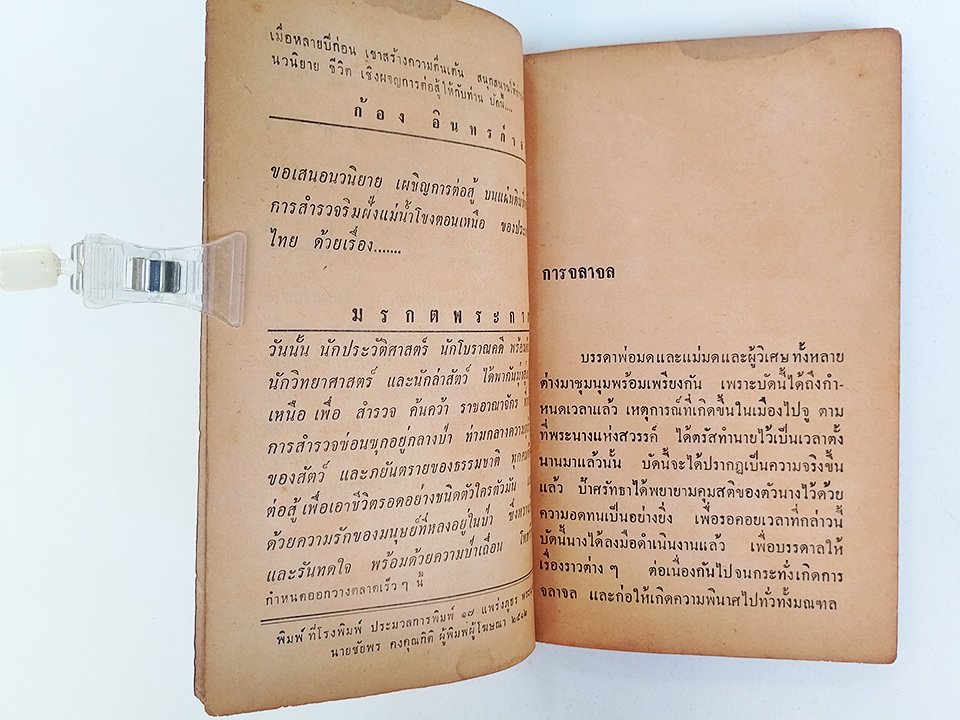 ภูตจำแลงในเทพนิยายจีน หนังสือ นิยาย