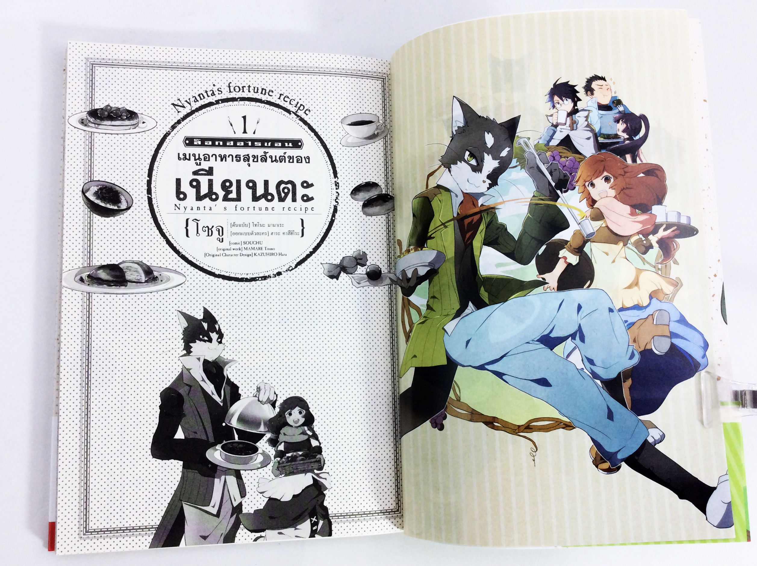 เมนูอาหารสุขสันต์ของเนียนตะ ล็อกฮอไรซอน เล่ม 1-2 หนังสือการ์ตูน หนังสือ