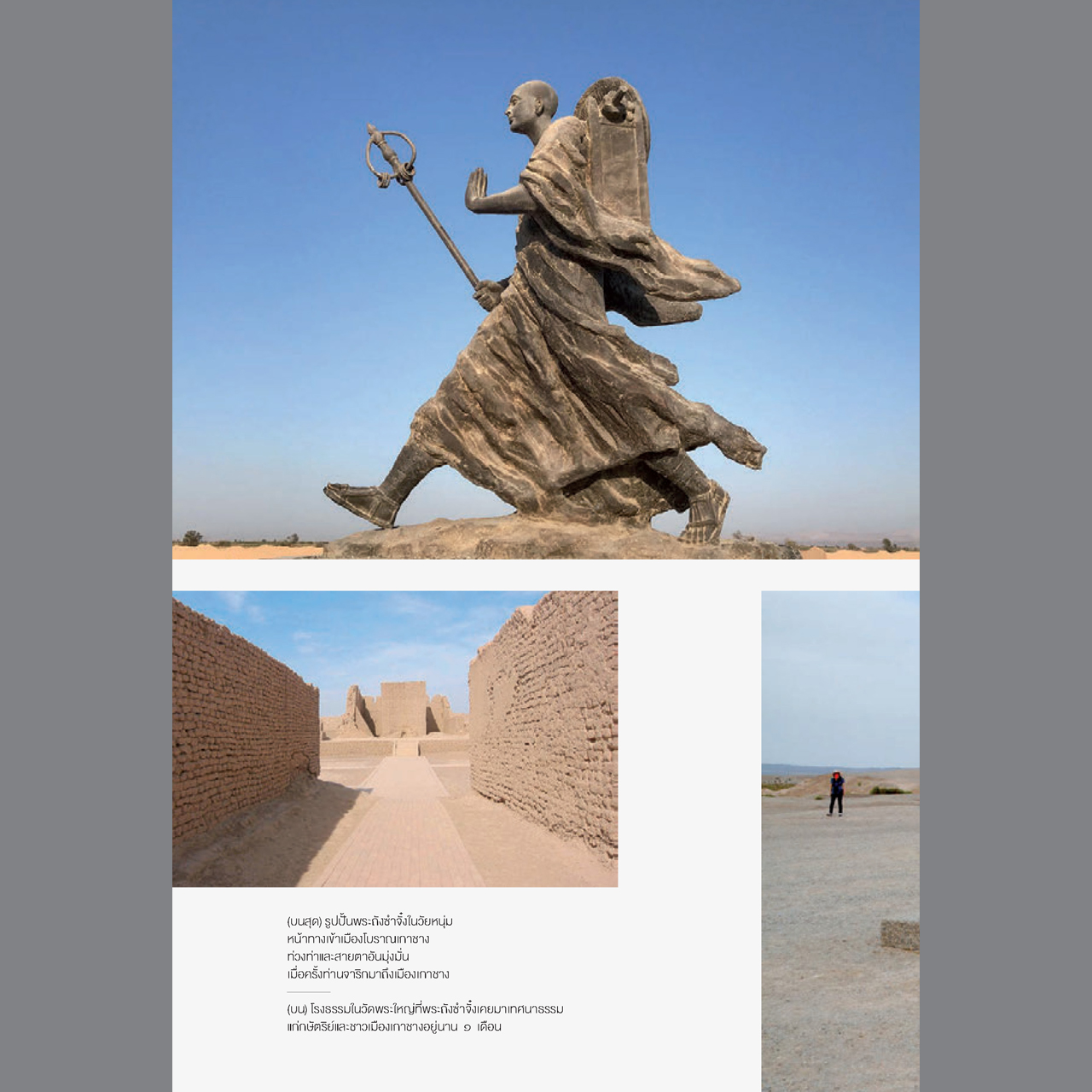 Silk Road เส้นทางสายแพรไหมในจีน จากซีอานสู่คาราโครัม