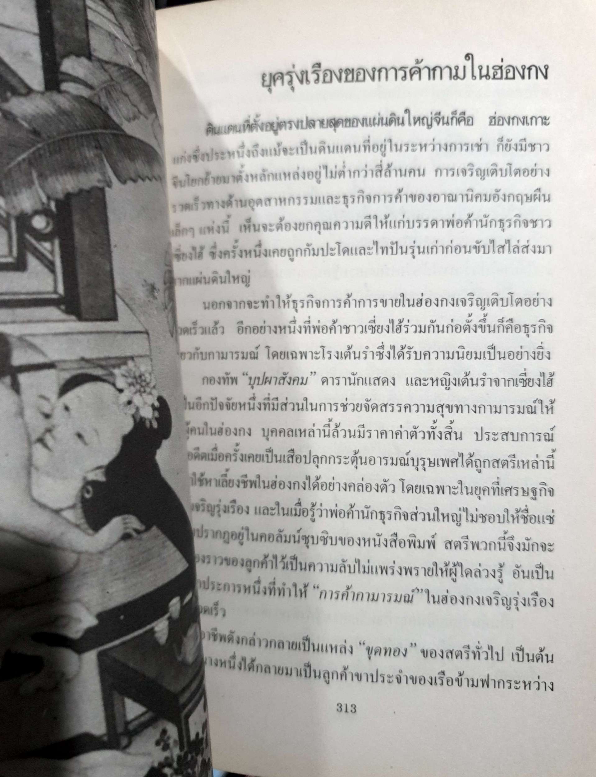 ตำนานกามา หลังม่านไม้ไผ่ เรื่องจริงที่ไม่เคยเปิดเผยมาก่อน