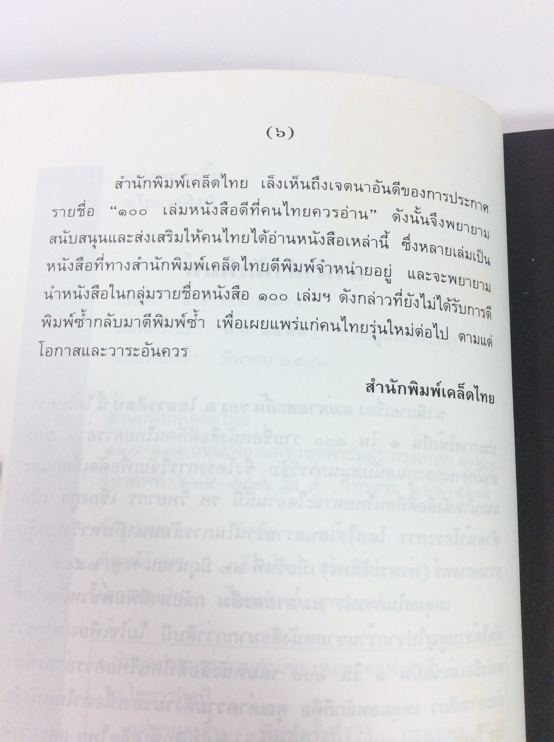 แม่สายสะอื้น นิยาย หนังสือนิยาย นวนิยาย วรรณกรรม