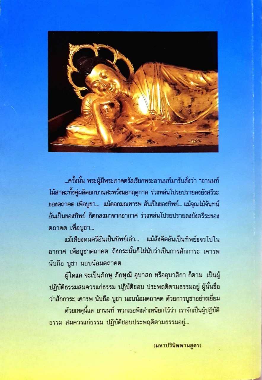 นพรัตน์ ที่ระลึกครบรอบ ๘๔ พรรษา พระคุณเจ้าหลวงพ่อดู่ พรหมปัญโญ วัดสะแก