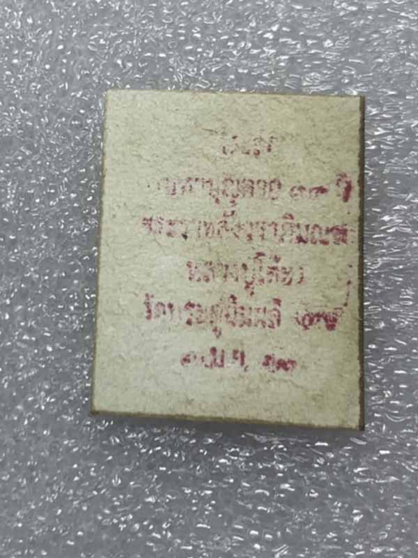 (2) รูปถ่ายสี หลวงปู่โต๊ะ วัดประดู่ฉีมพลี ปี 2522 หลังปั้มตรายาง