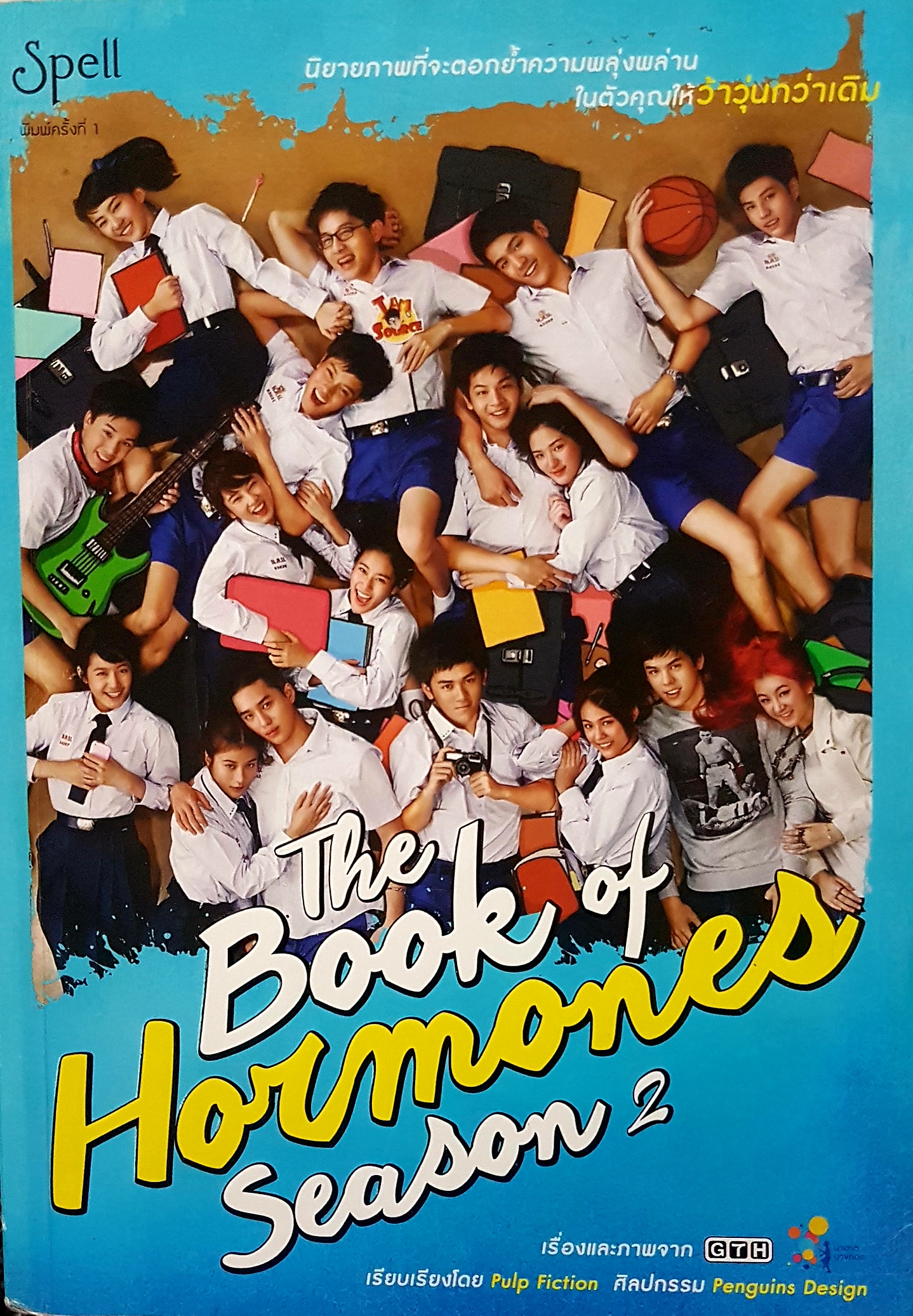 The Book of Hormones Season 2