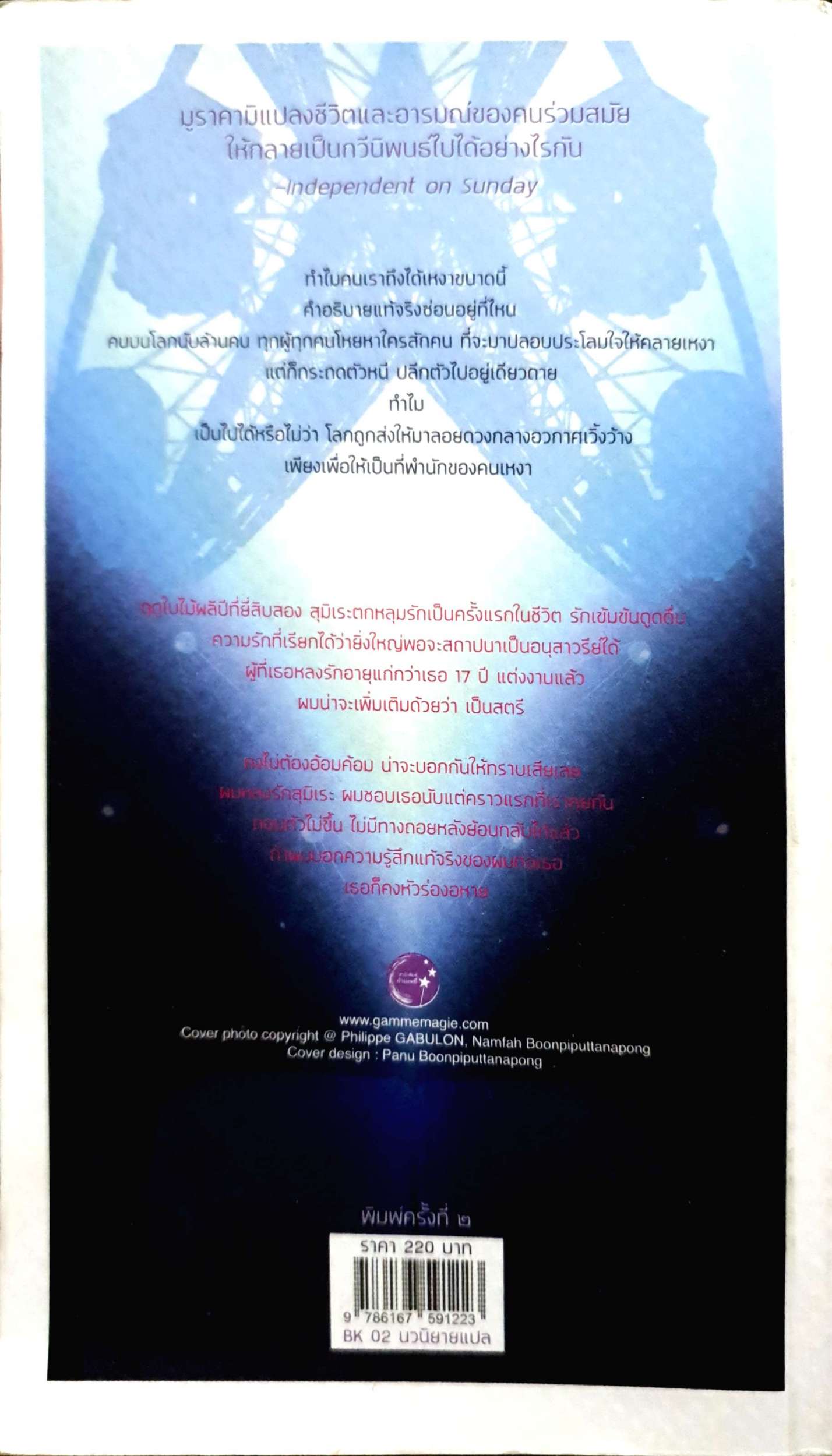 รักเร้นในโลกคู่ขนาน Sputnik Sweetheart / Haruki Murakami