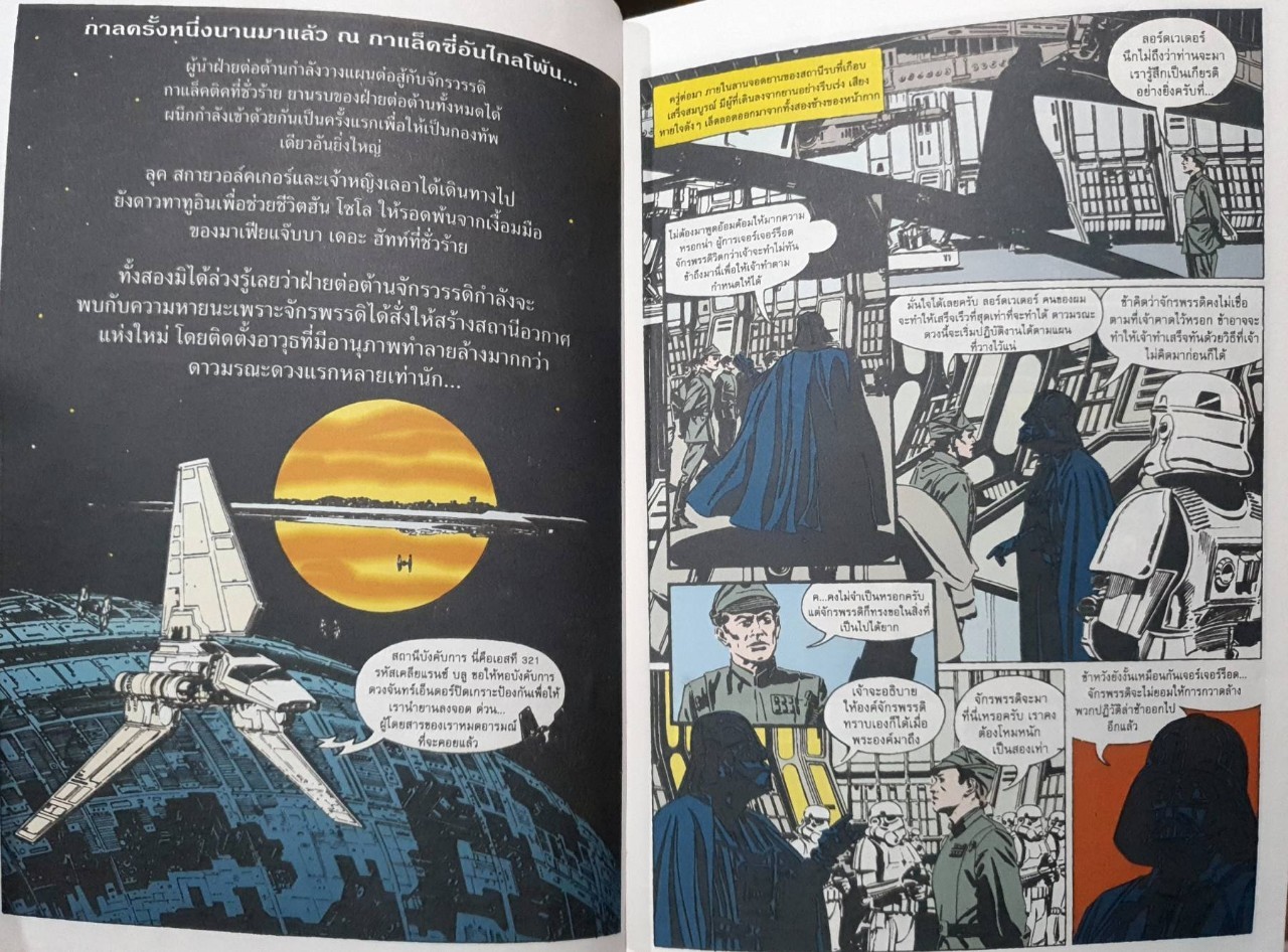 RETURN OF THE JADI • STAR WARS TRILOGY : การ์ตูนฉบับภาษาไทย