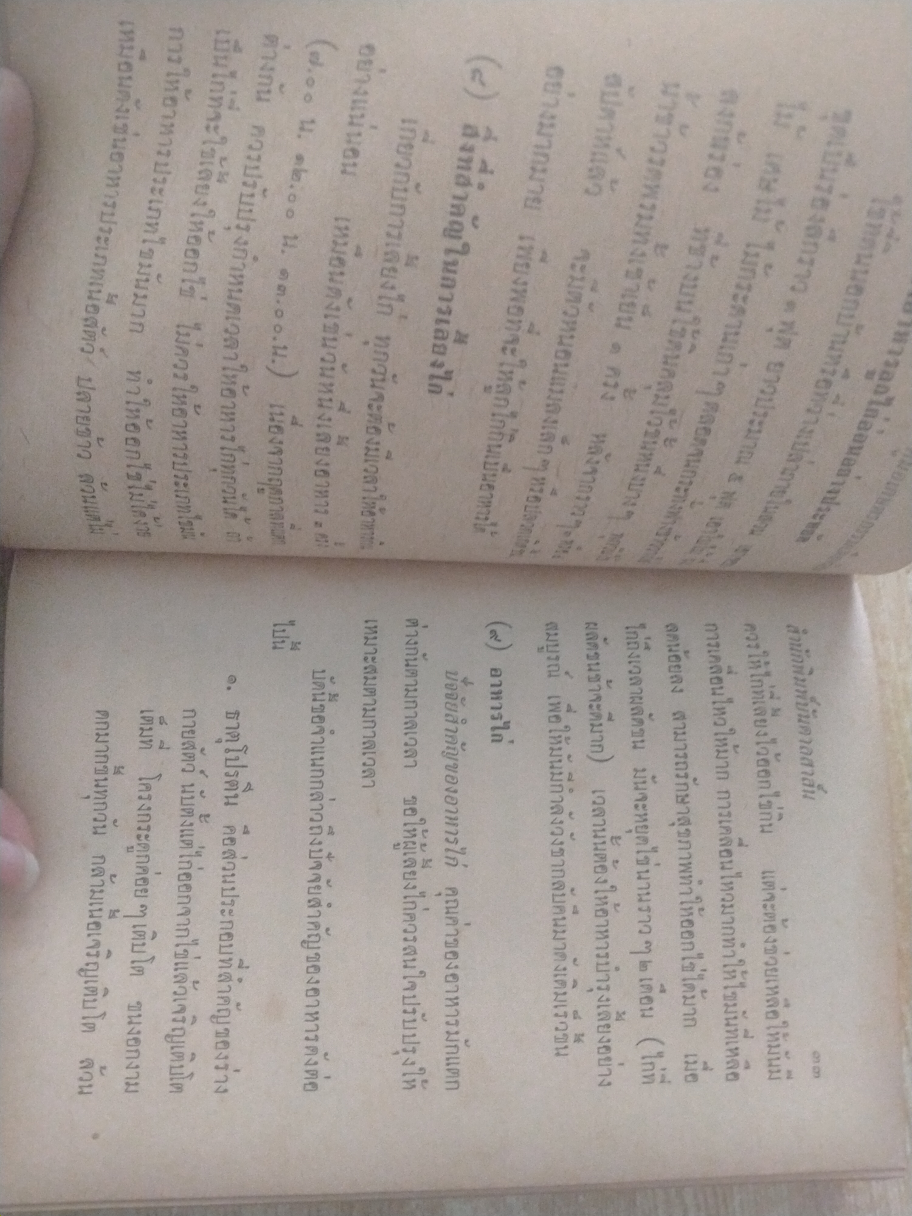 คู่มือเกษตรกรรมเมืองร้อน