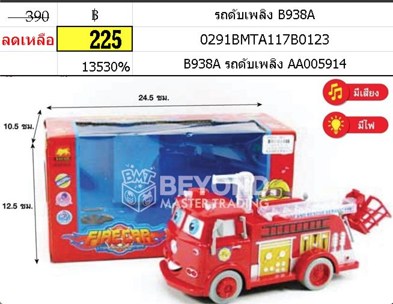 รถดับเพลิง ชนถอย มีเสียงมีไฟ b938a