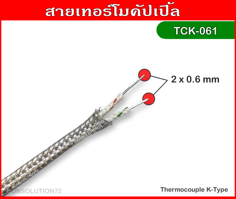 สายเทอร์โมคัปเปิ้ล Thermocouple K-Type
