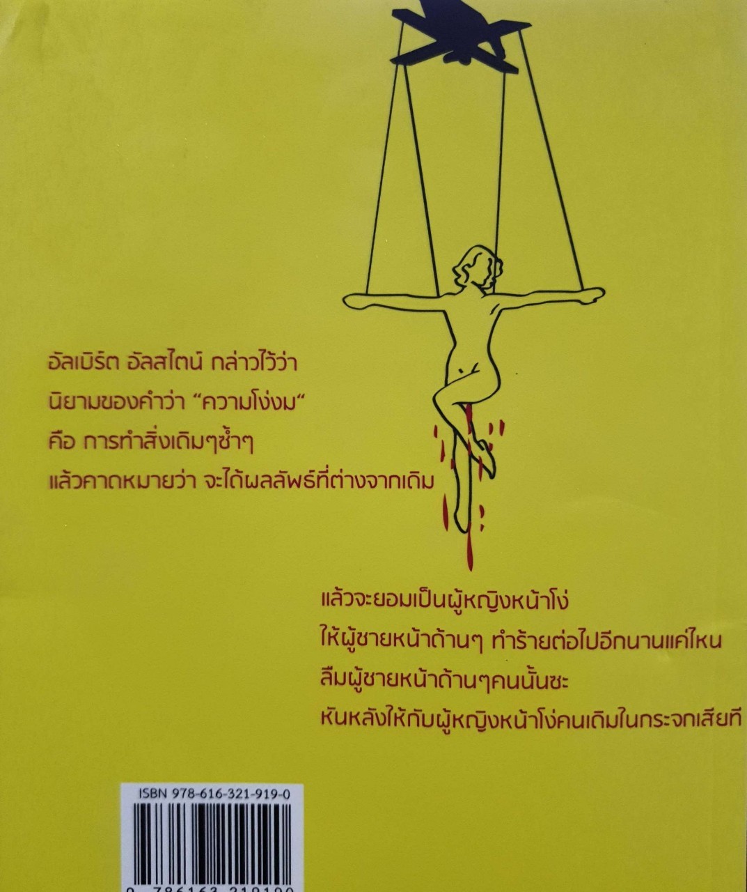 ผู้หญิงหน้าโง่ กับ ผู้ชายหน้าด้าน : ภัททิยา