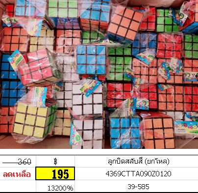 รูบิค ยกโหล