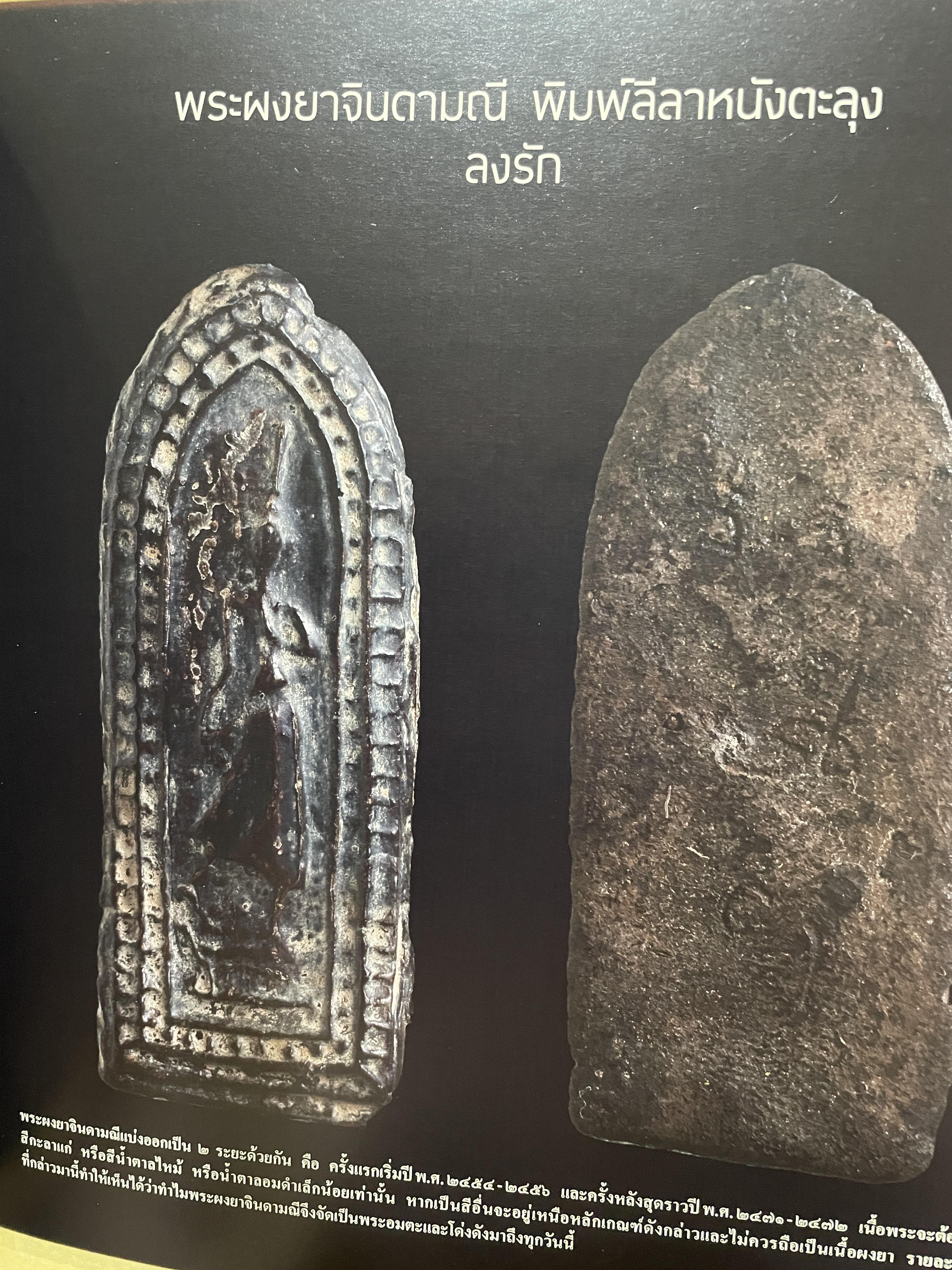 พุทธสยามสมัย Siam‘s Property Collection Precious. Buddha and. Amulets of. Thailand. รวมสุดยอดพระเครื่องพระบูชา มรดกล้ำค่าของนักสะสมที่ไม่เคยเปิดเผยมาชั่วอายุ