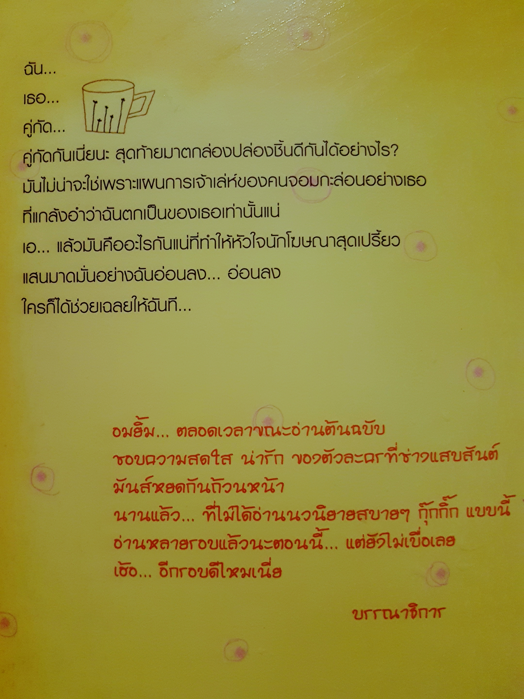 คู่กัดคู่กัน คู่ฉันคือเธอ