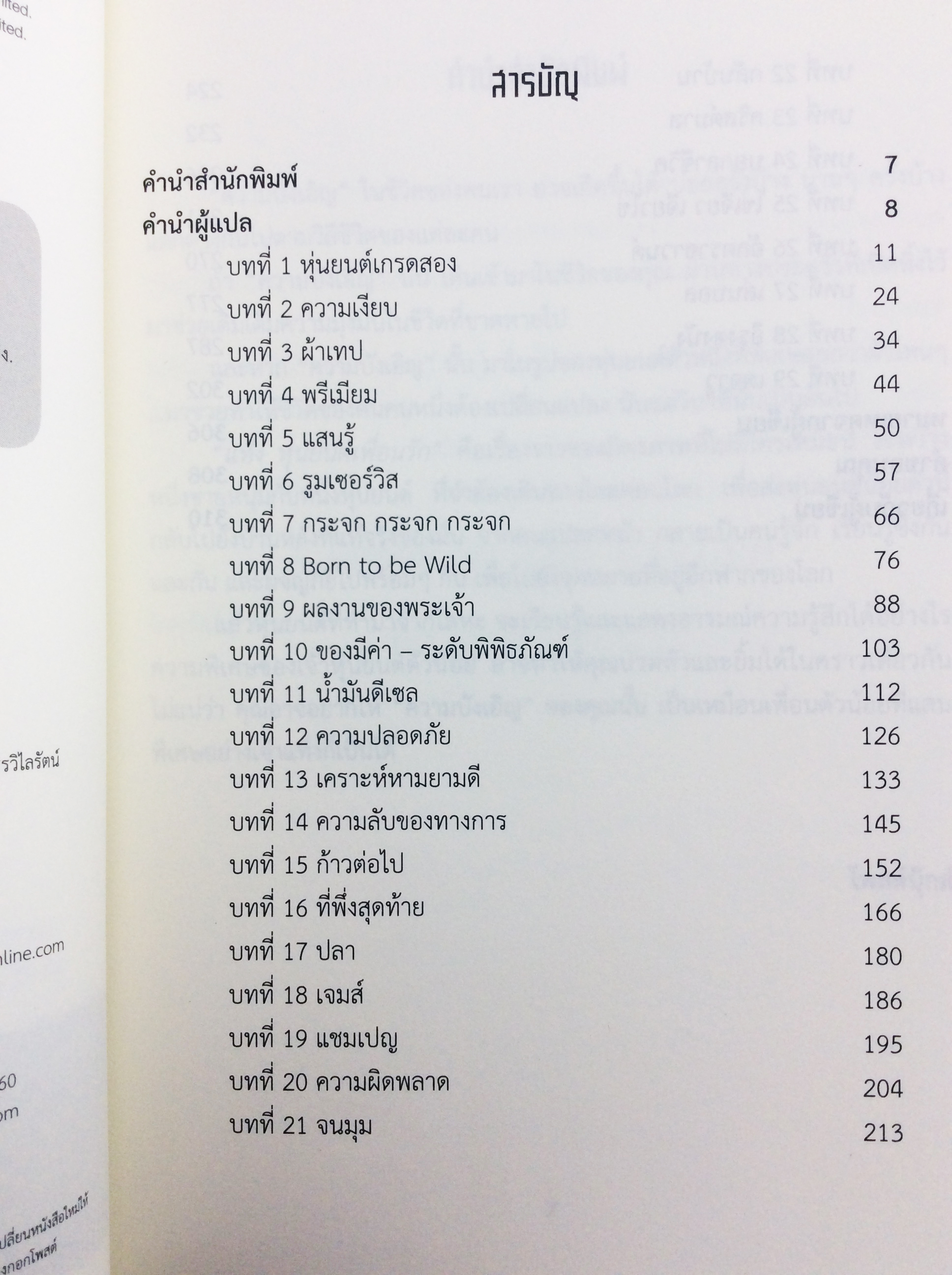 แท็ง หุ่นยนต์ เพื่อนรัก เรื่องราวมิตรภาพระหว่างคนกับหุ่นยนต์ หนังสือ วรรณกรรม วรรณกรรมแปล