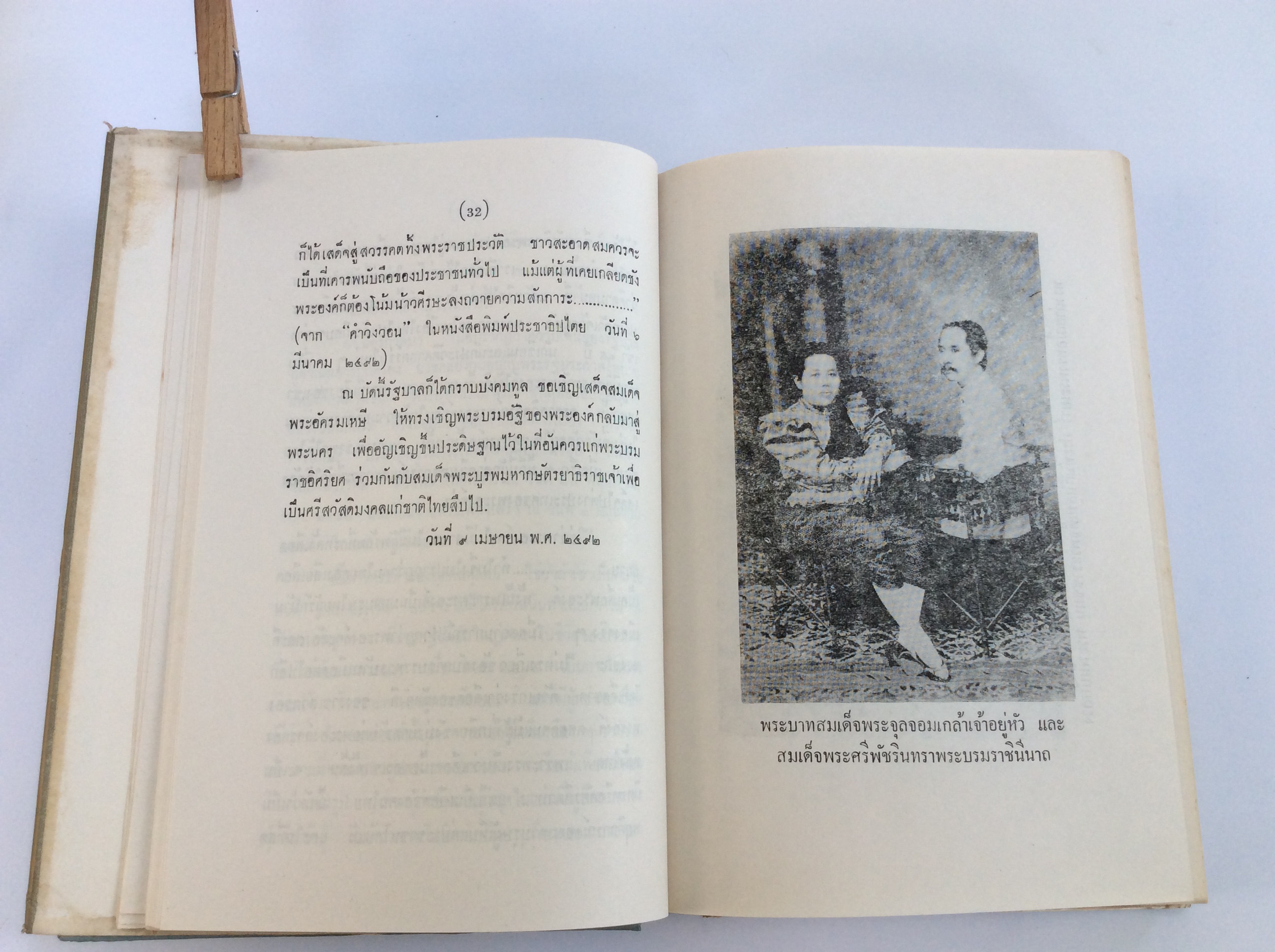 เบื่องหลังพระปกเกล้าสละราชสมบัติ หนังสือหายาก หนังสือสะสม หนังสือ