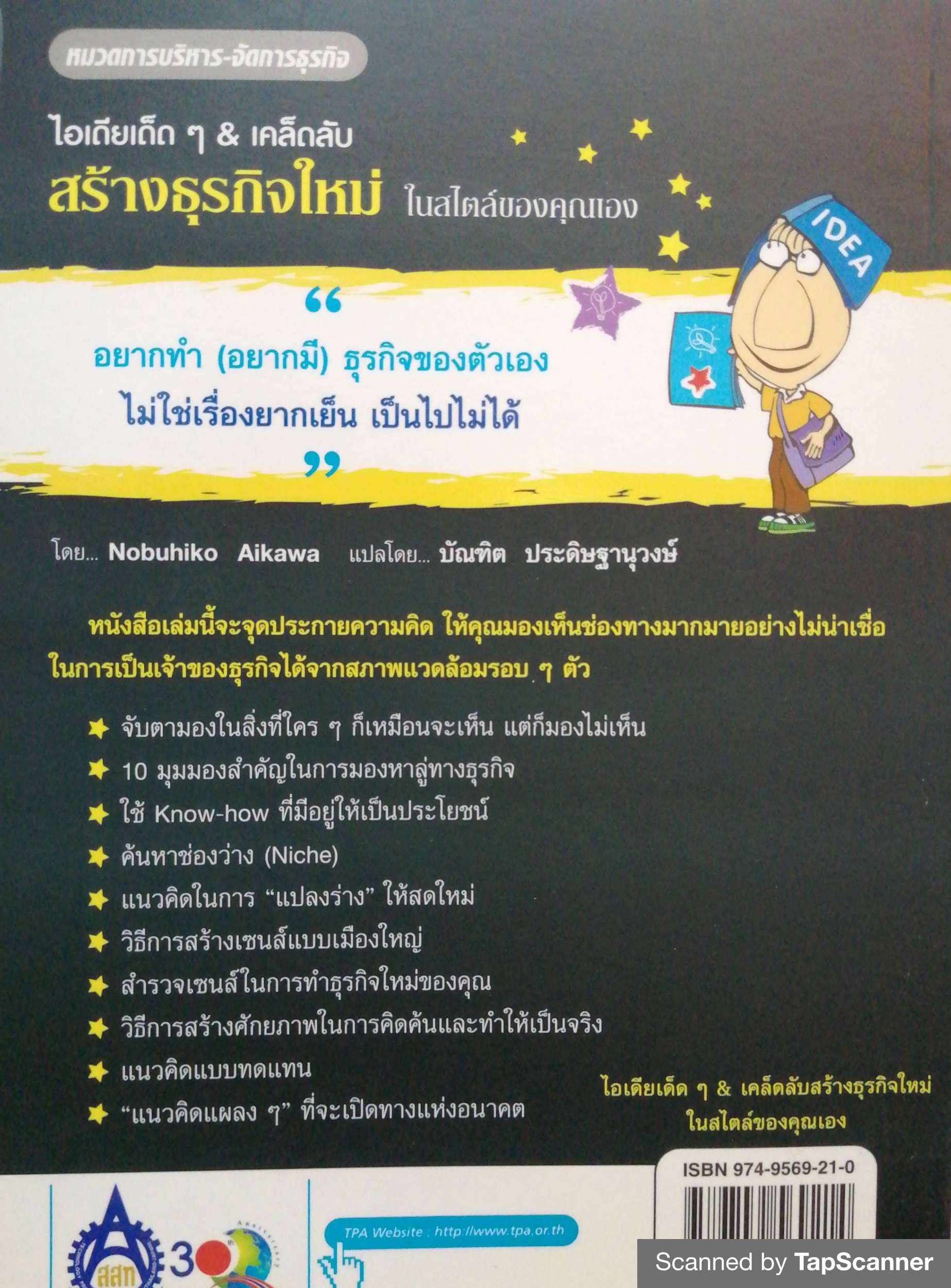 ไอเดียเด็ดๆ & เคล็ดลับ สร้างธุรกิจใหม่ ในสไตล์ของคุณเอง