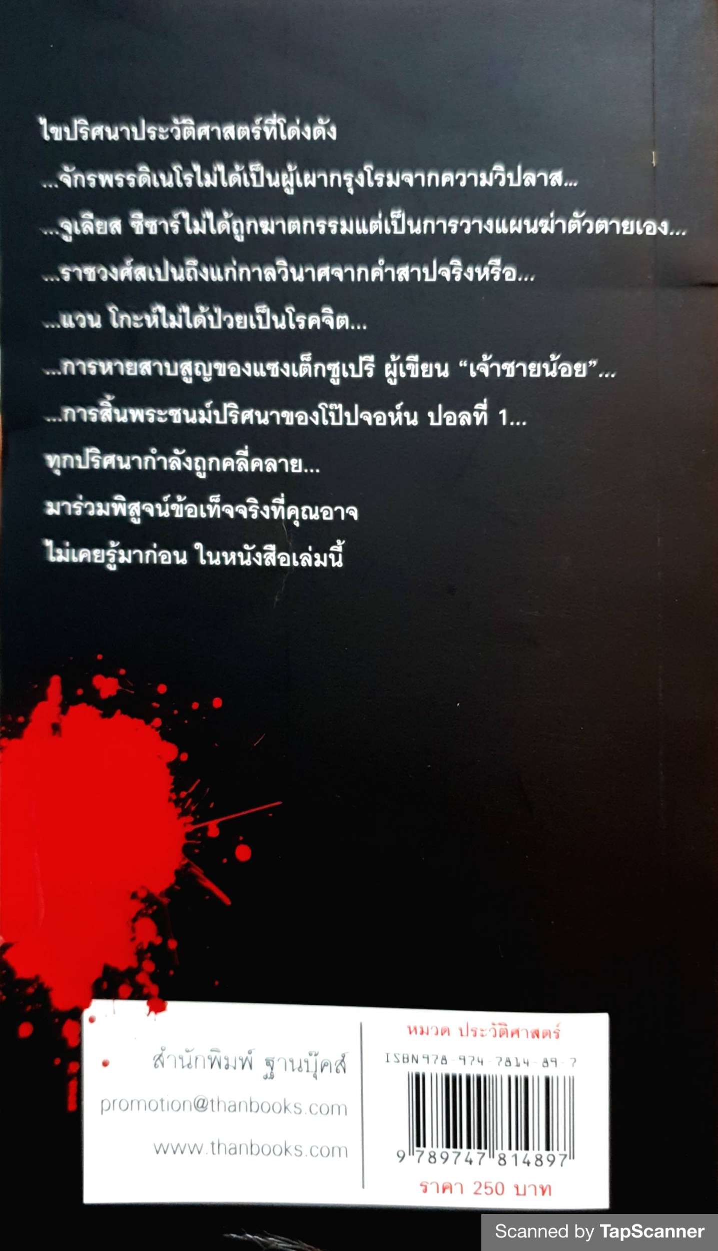 ปมมรณะ...บุคคลก้องโลก / นพ.กฤษดา ศิรามพุช