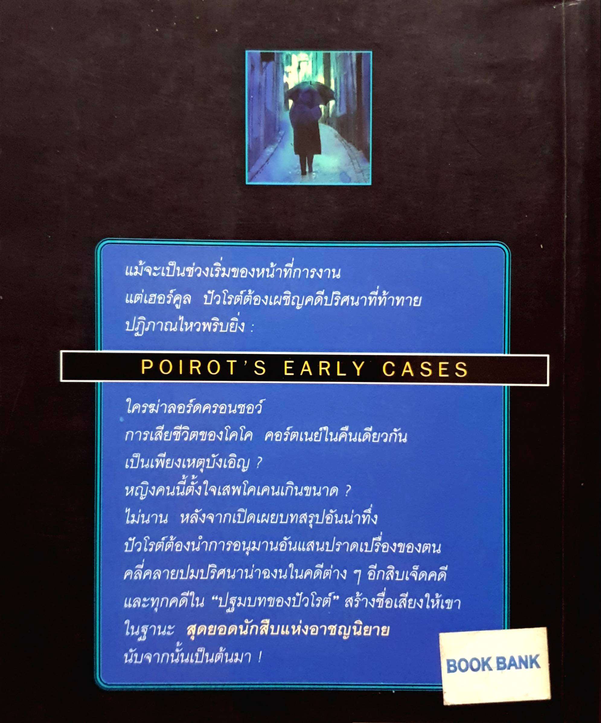 ปฐมบทของปัวโรต์ : นารดา แปล