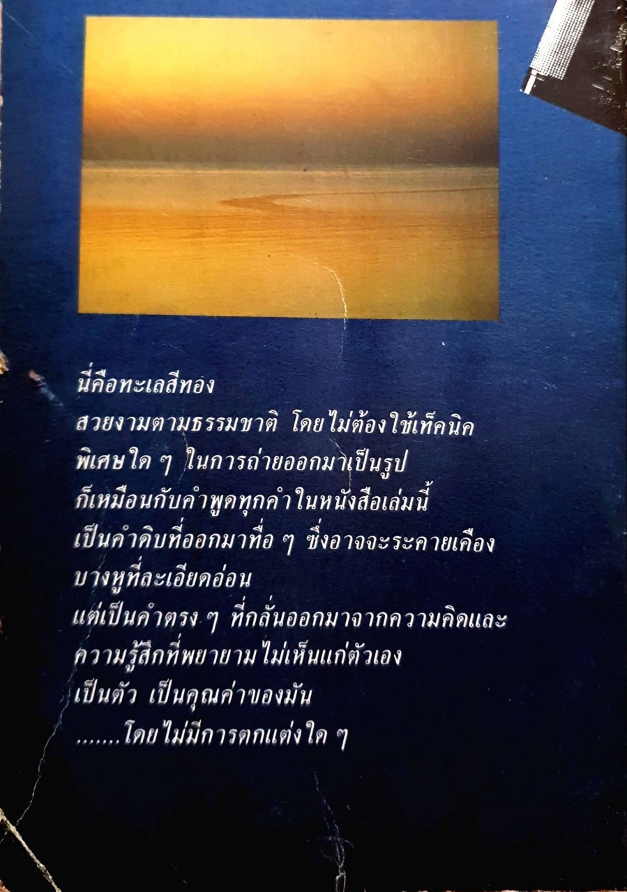 บินแหลก เล่ม2 จูบอาถรรพณ์