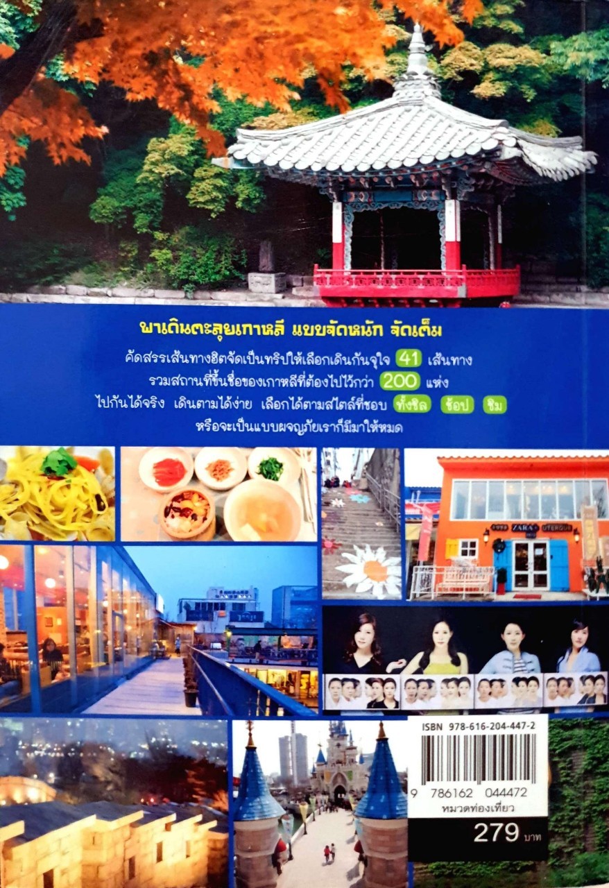 สองขาพาตะลุย เกาหลี และรอบโซล : D+plus Guide