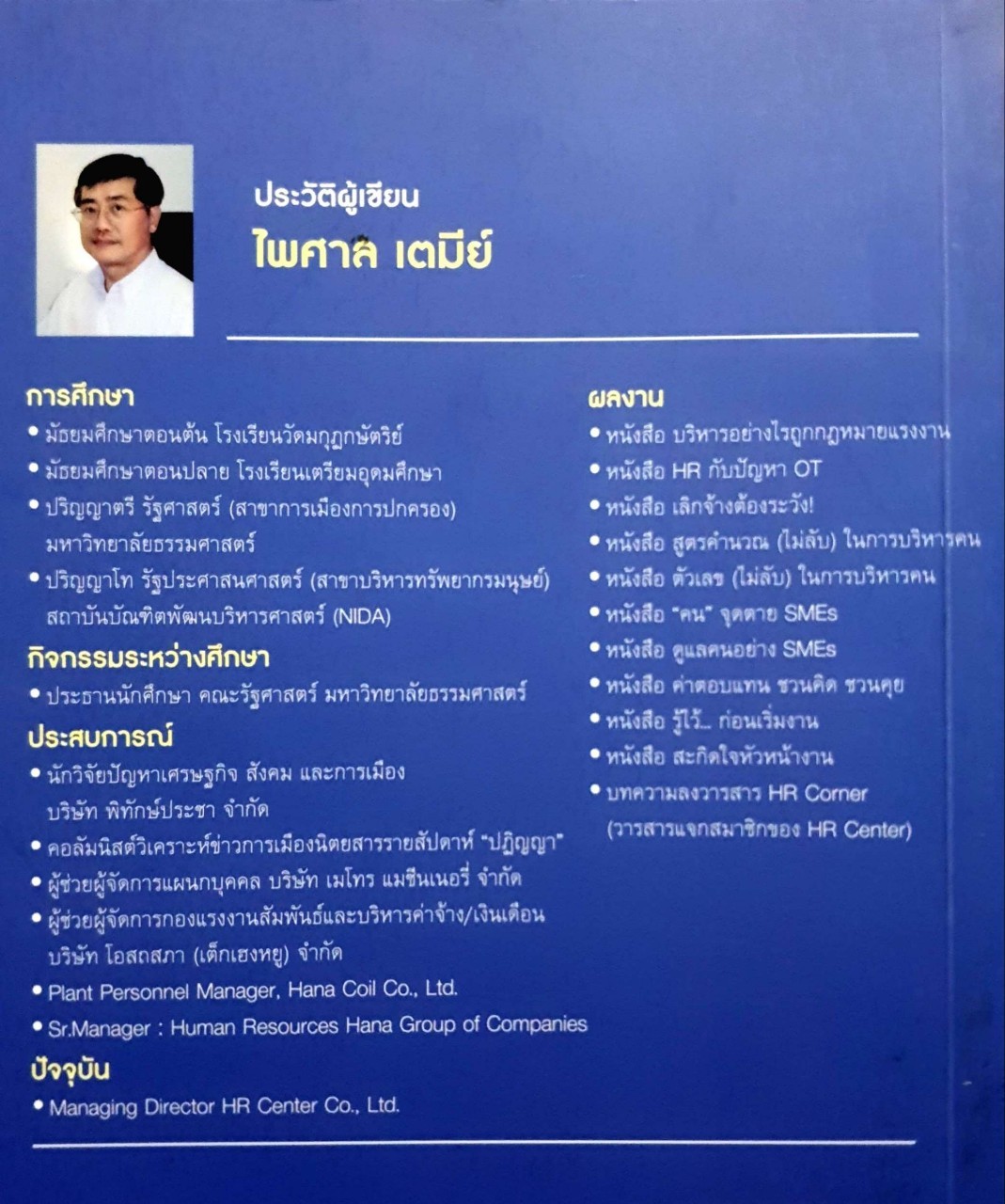 หลากความคิดหลายมุมมองในงานHR