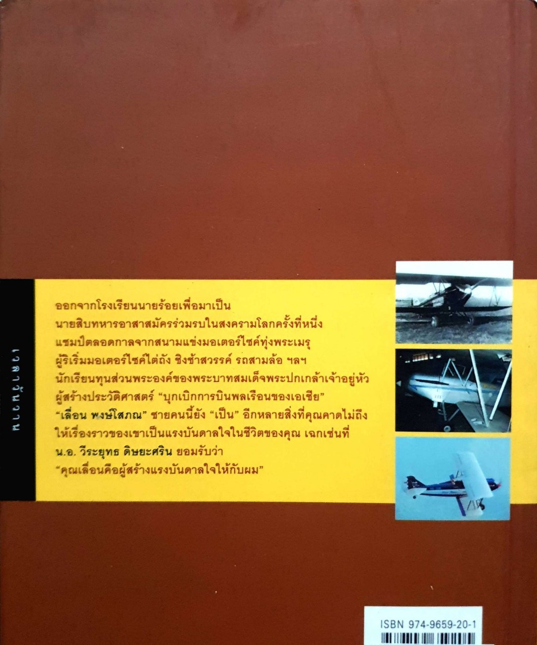 บันทึกสองยุค นางสาวสยาม