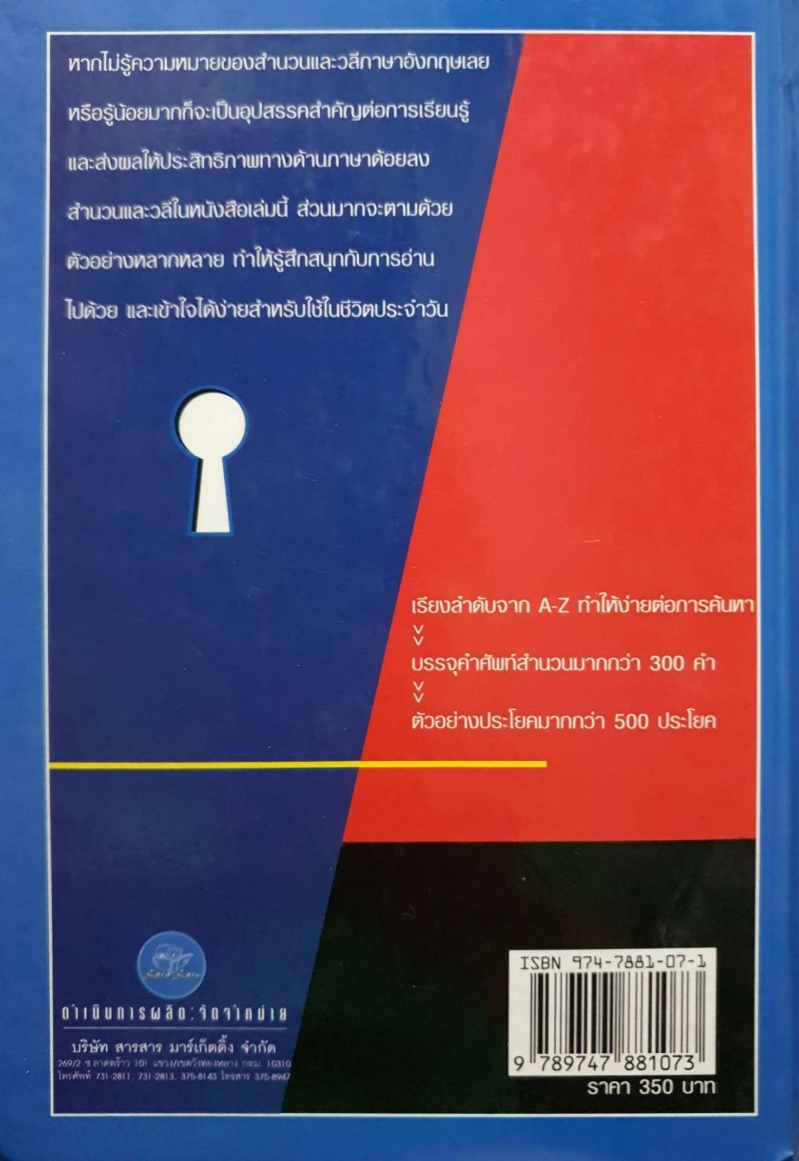 IDIOMS & PHRASES ตำรามาตรฐานโครงการฟื้นฟูภาษาอังกฤษ