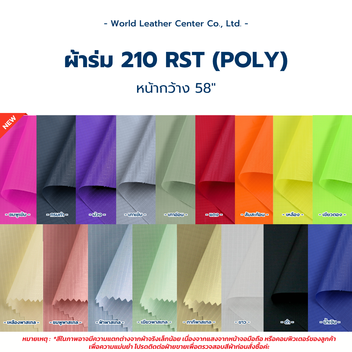 ผ้าร่ม 210RST/PU/57"-58"/ #LAB B*S (Poly)