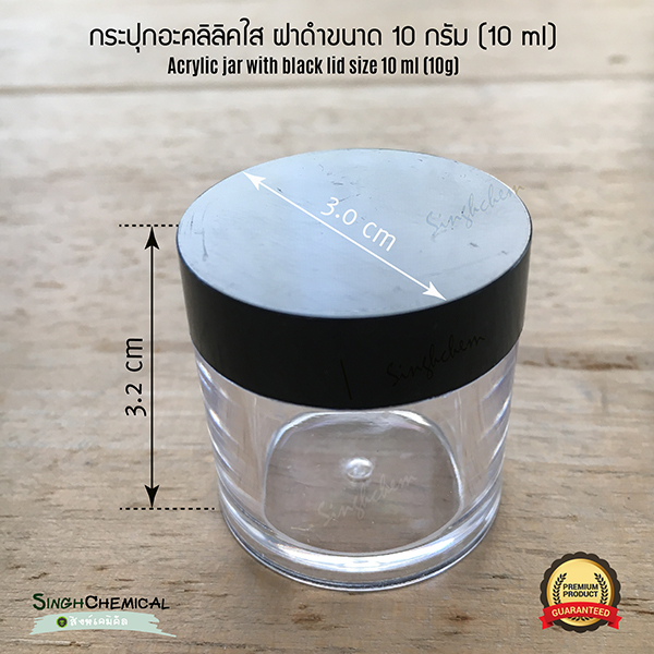 กระปุกอะคลิลิคใสบรรจุครีม ขนาด 10 กรัม พร้อมฝาพลาสติกสีดำ