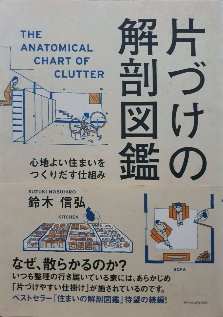 THE ANATOMICAL CHART OF CLUTTER : SUZUKI NOBUHARA