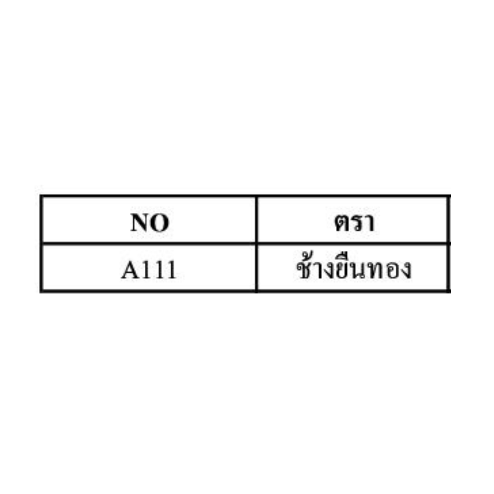 บุ้งกี๋ ทึบ A ไนล่อนแท้ (หุ้มพลาสติก) ยี่ห้อ ช้างยืนทอง [สินค้าโรงงาน ขายยกแพ็ค(แพ็ค20ใบ)]