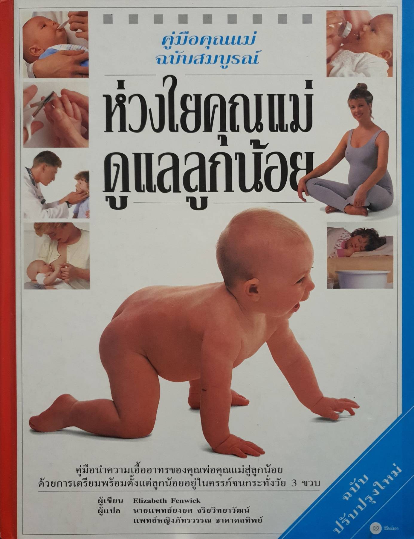 ห่วงใยคุณแม่ ดูแลลูกน้อย