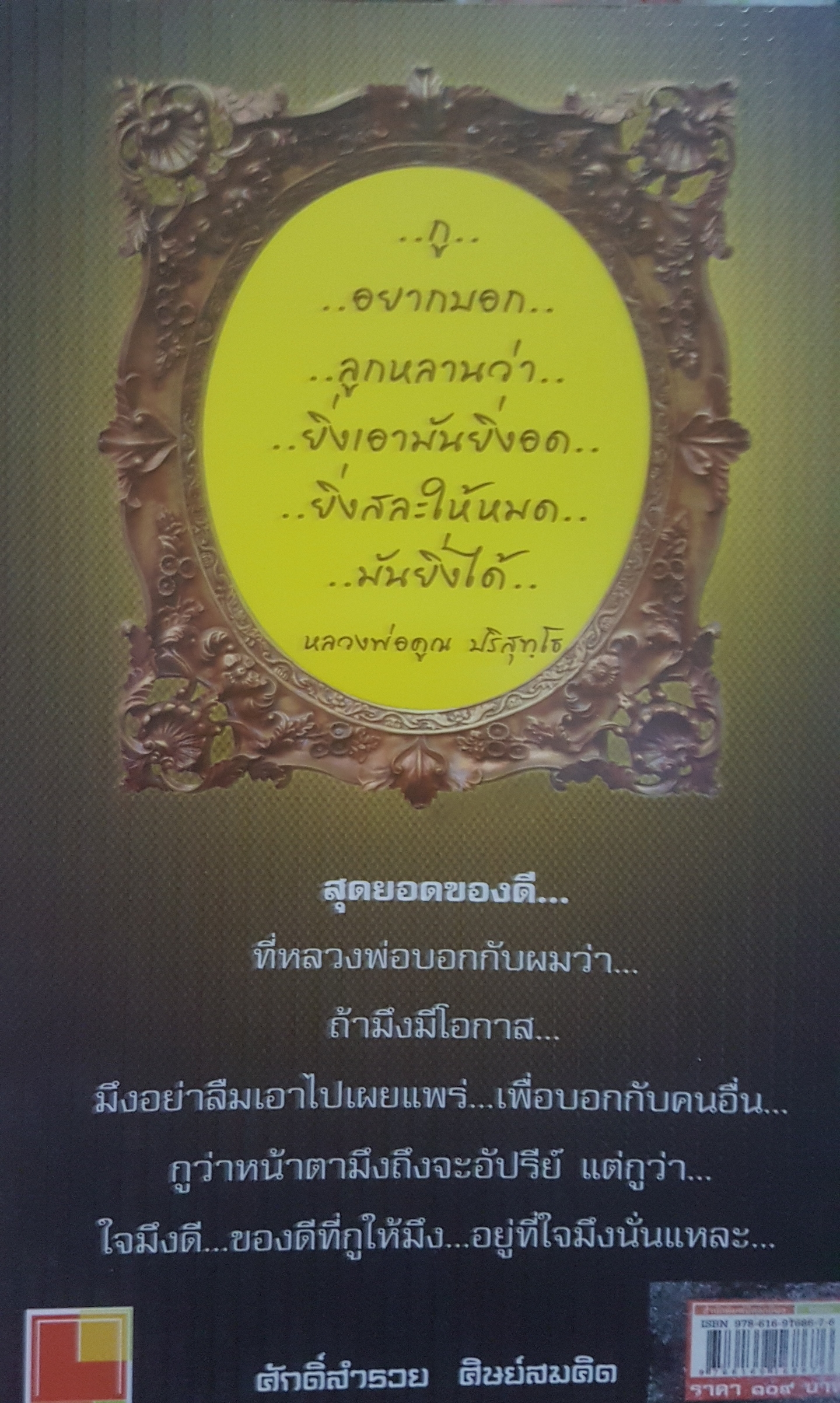 ของดี กูให้มึง หลวงพ่อคูณ ปริสุทโธ