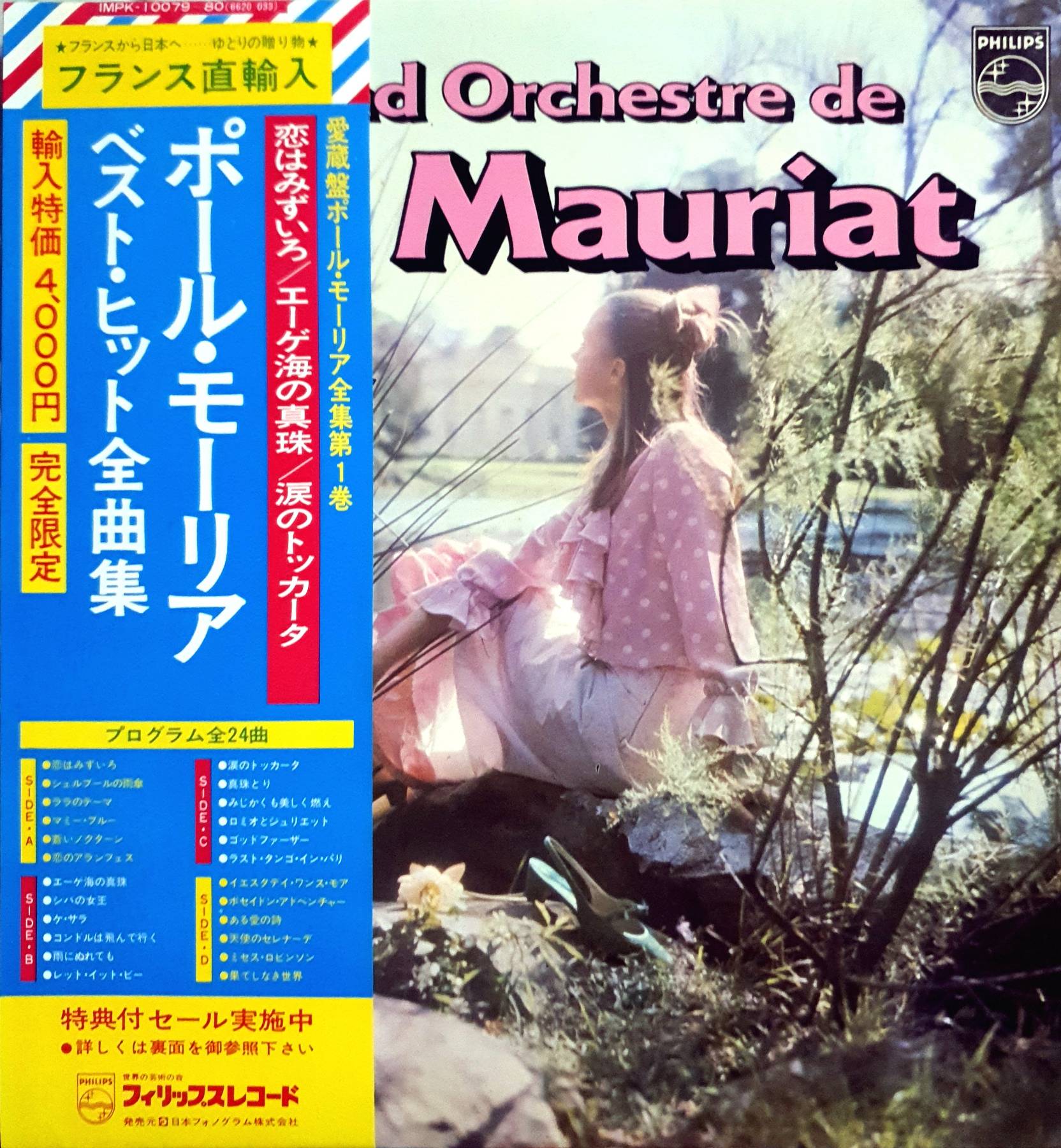 LE GRAND ORCHESTRE DE PAUL MAURIAT - L'AMOUR EST BLEU (VINYL)