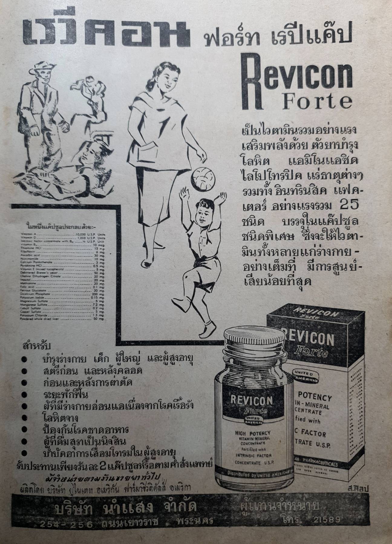 เรวดี ปีที่๕ ฉบับที่ ๕๗ ๙ กุมภาพันธ์ ๒๕๐๔ : 9 February 1961