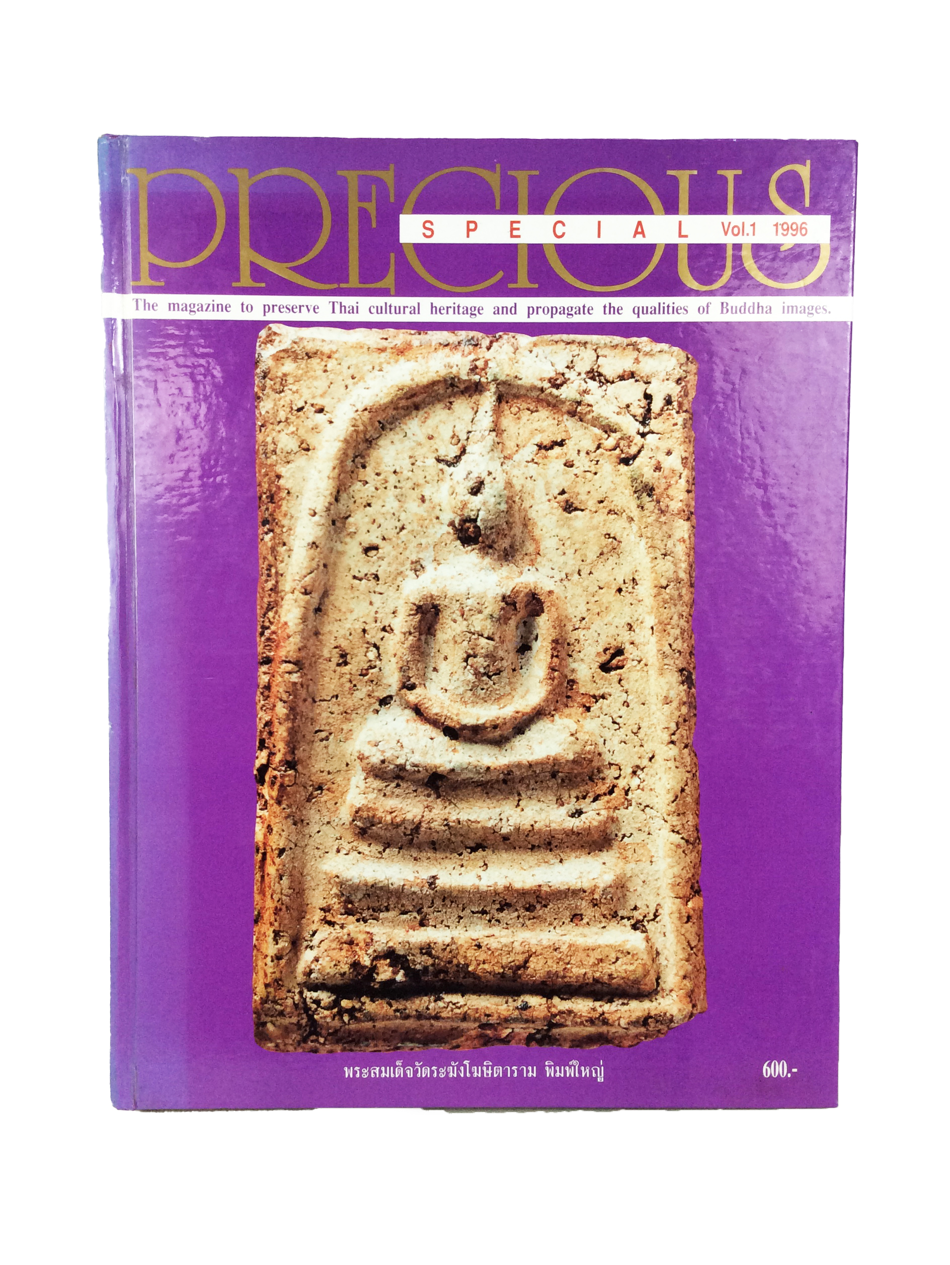 พรีเชียส แมกกาซีน ฉบับพิเศษ PRECIOUS SPECIAL หนังสือเครื่องรางของขลัง หนังสือพระเครื่อง ของสะสม ของเก่า หนังสือ [คุ้มอักษรไทย]