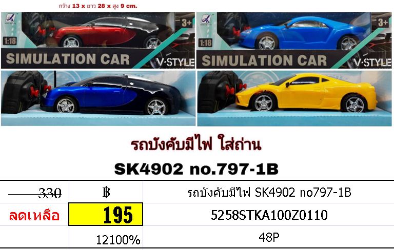 รถบังคับมีไฟ SK4902 no797-1B
