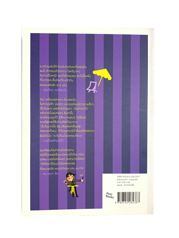 สุขบนหลังอาน จักรยานพาไป ใจเป็นสุข หนังสือ ท่องเทียว ท่องเทียวบนจักรยาน