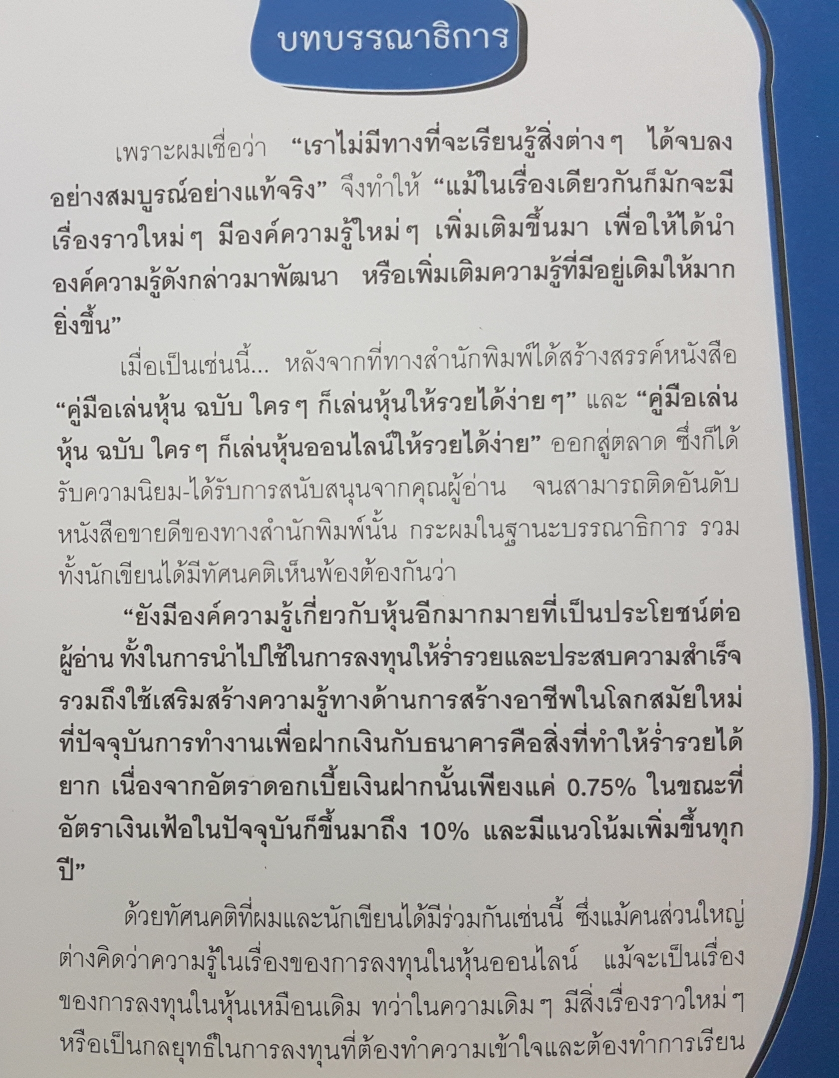 เลือกหุ้นแบบไหนดี ให้รวยทวีคูณ