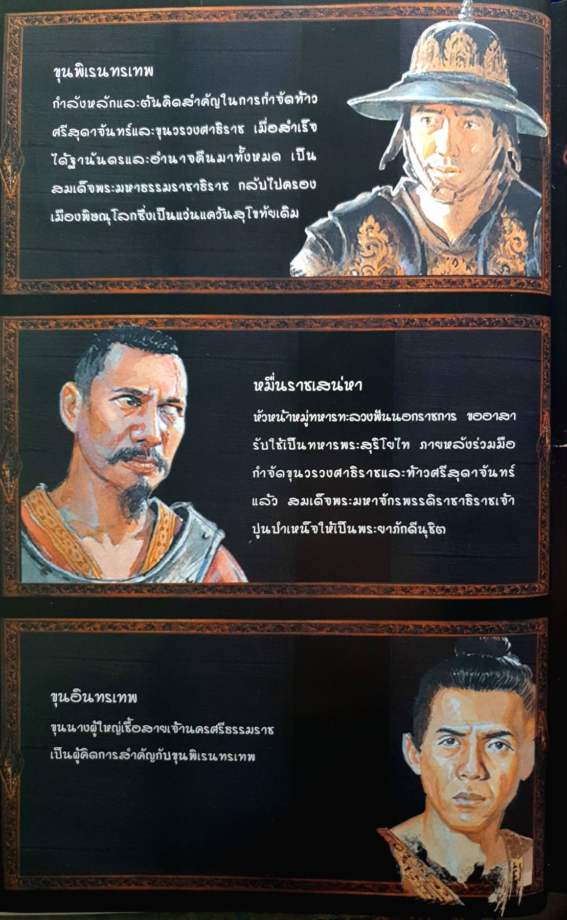 นิยายภาพจากภาพยนตร์เรื่อง สุริโยไท ฉบับการ์ตูน (ปกแข็ง)