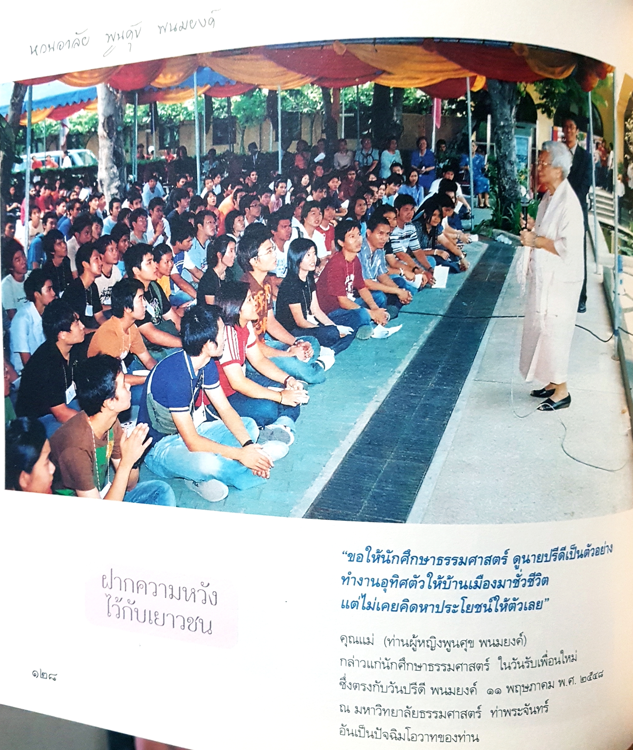 หวนอาลัย พูนศุข พนมยงค์ จำนวนหน้า 602 หน้า (พร้อมCDท้ายเล่ม)