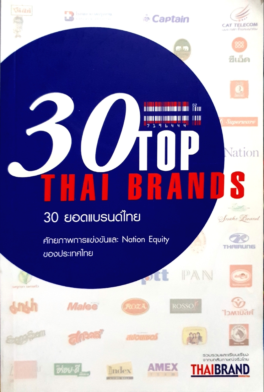 30 Top Thai Brands 30 ยอดแบรนด์ไทย