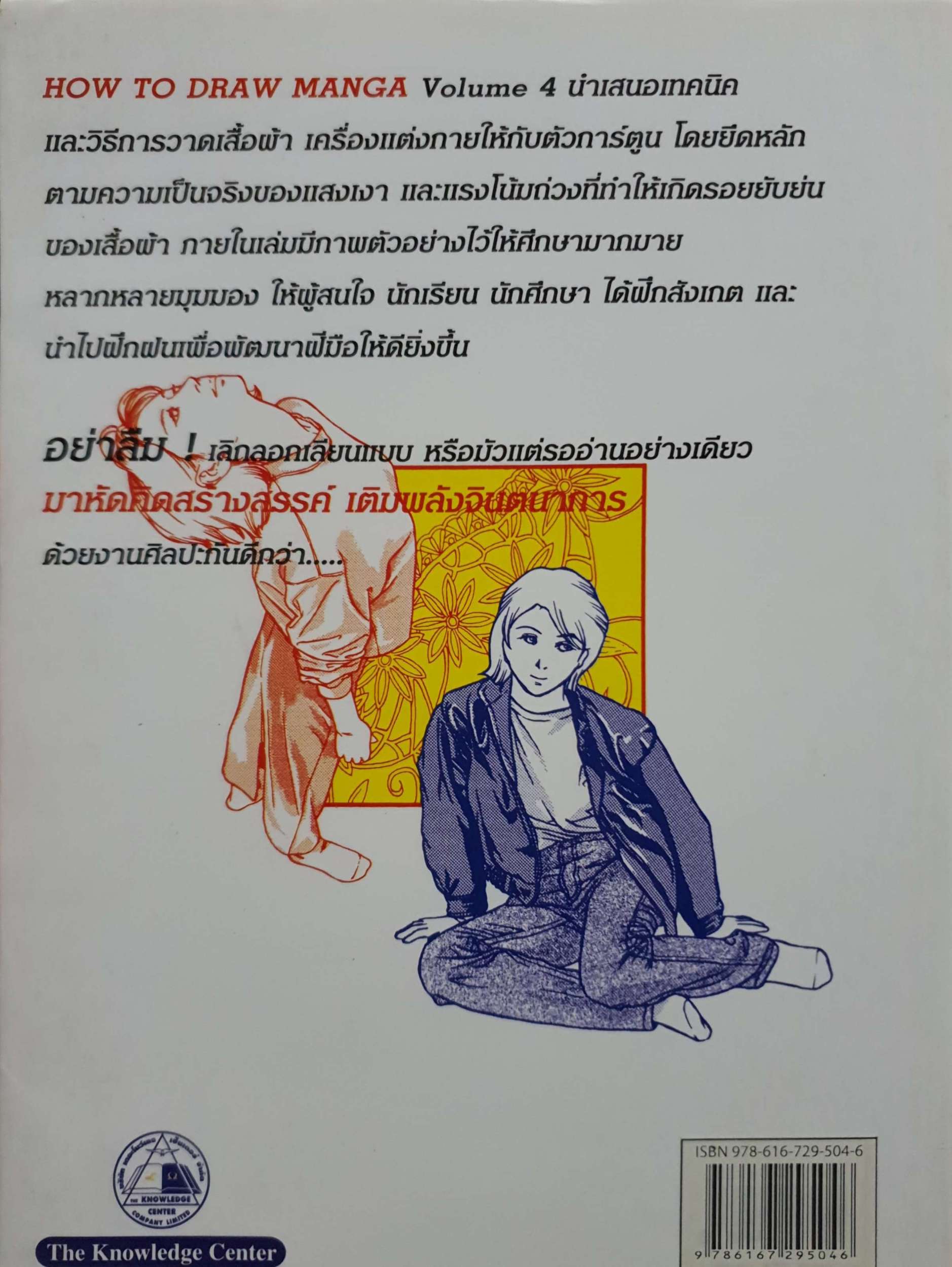 How to Draw Manga การวาดเครื่องแต่งกายตัวการ์ตูน