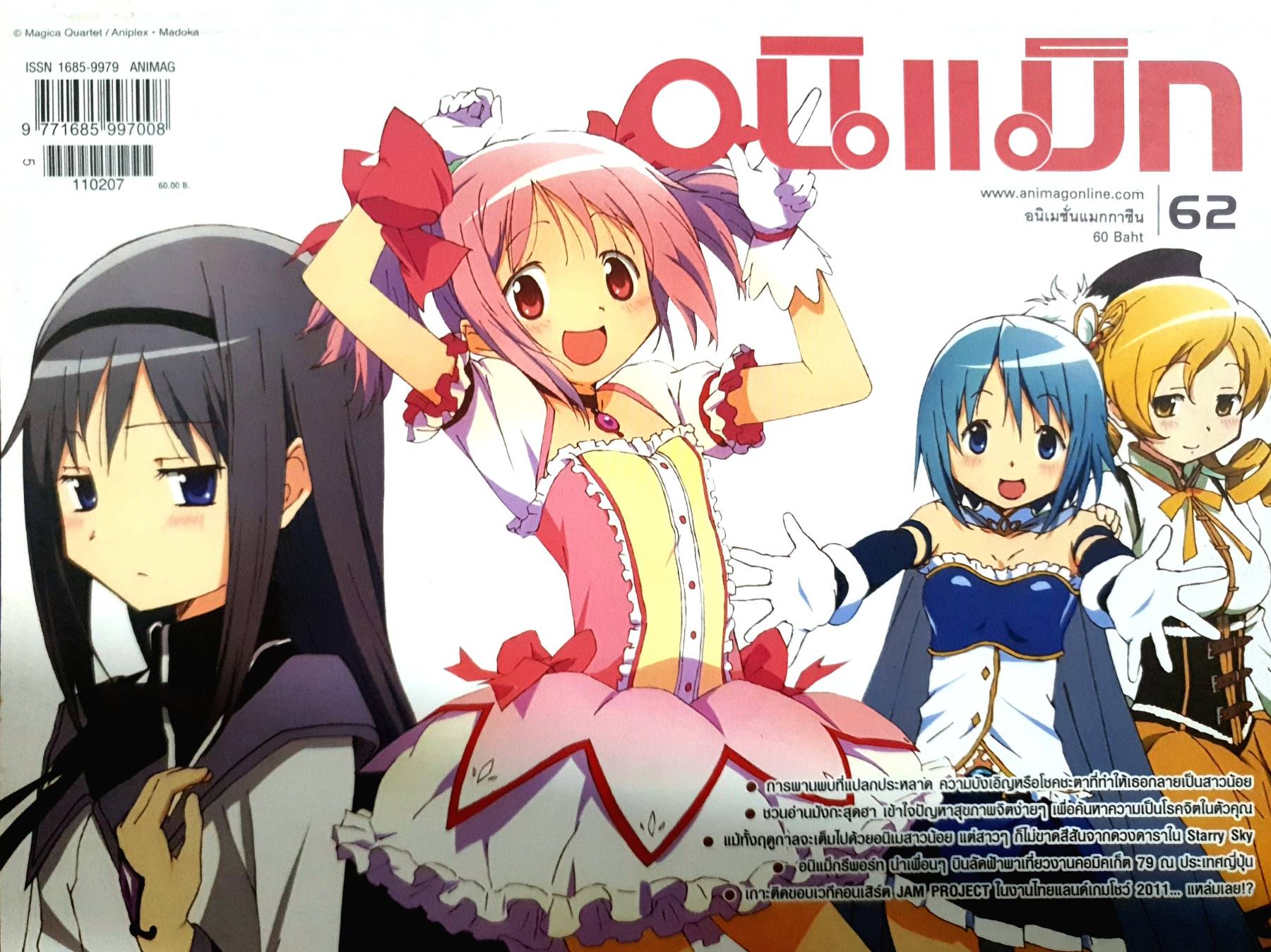 Animag อนิเมชั่น แมกกาซีน ฉบับที่ 62