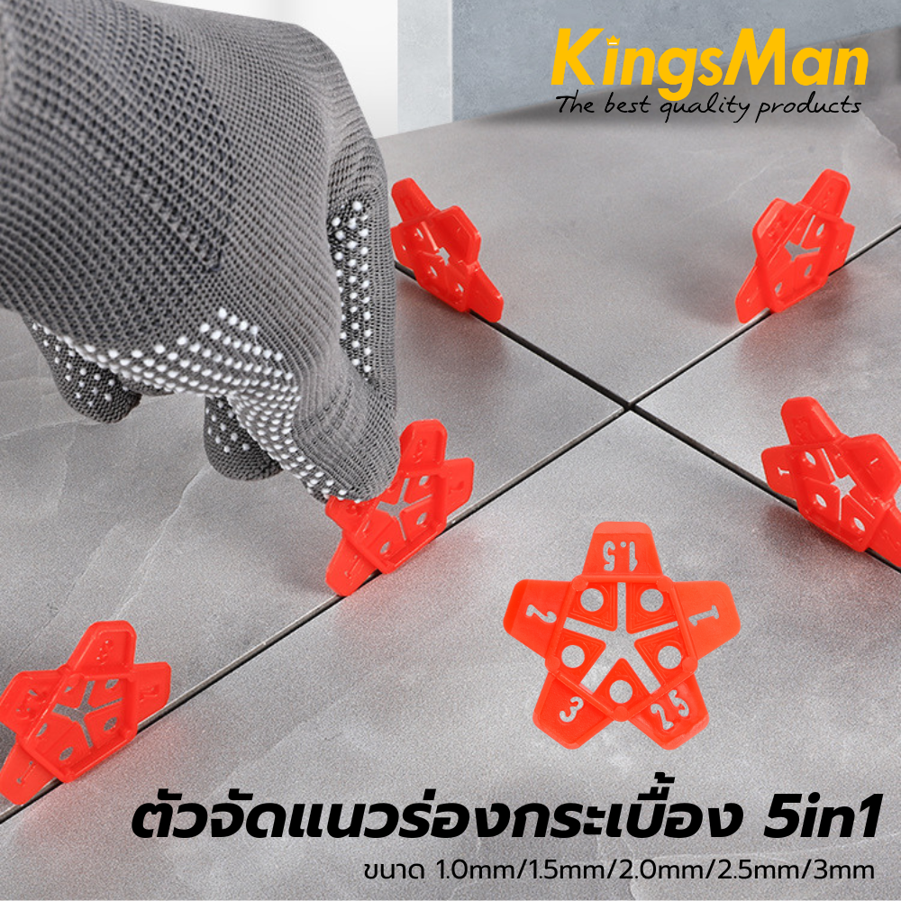 ตัวจัดแนวร่องกระเบื้อง 5in1 (50ชิ้น/แพ็ค) KingsMan [ขายปลีก/ส่ง ราคาถูก]