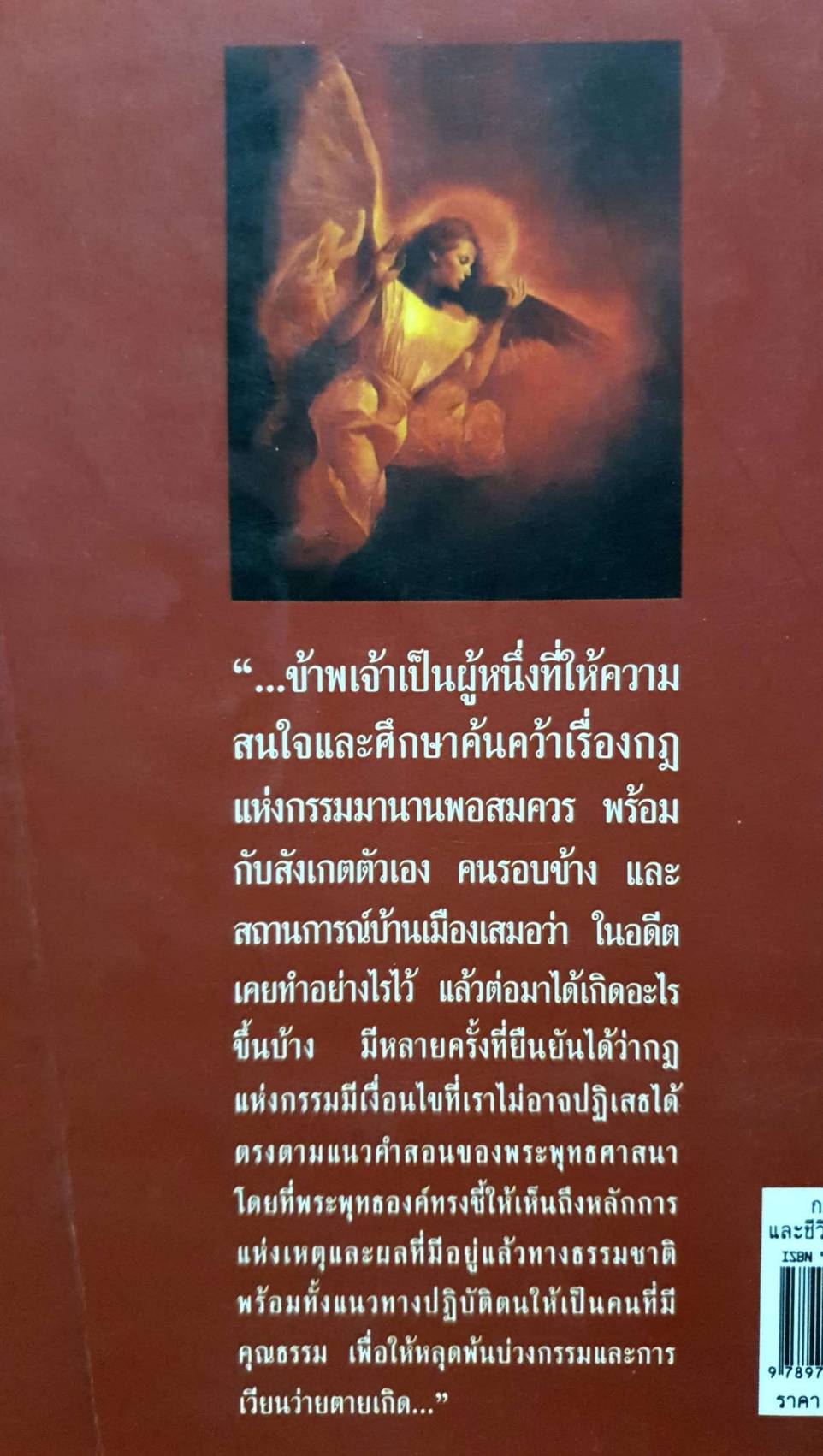 กรรมลิขิตชีวิตระหว่างภพ