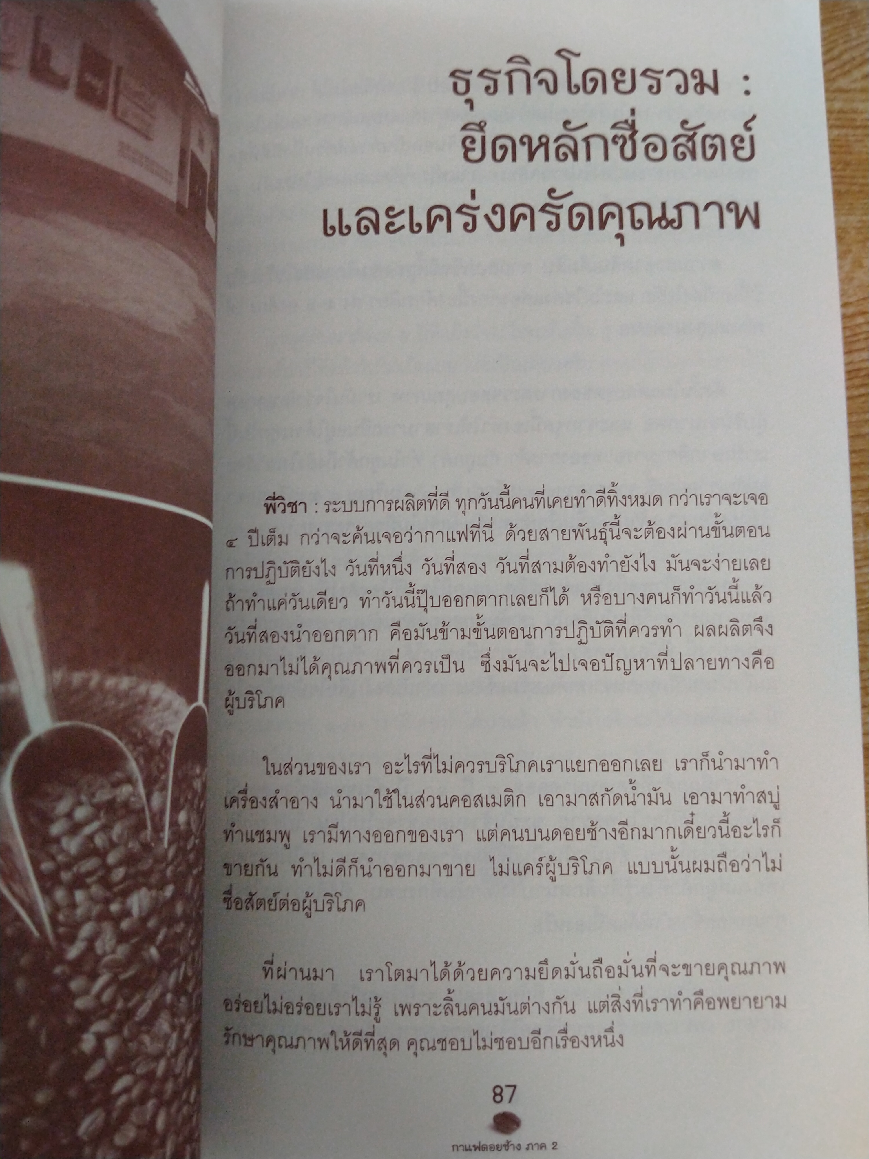 กาแฟดอยช้าง ภาค 2